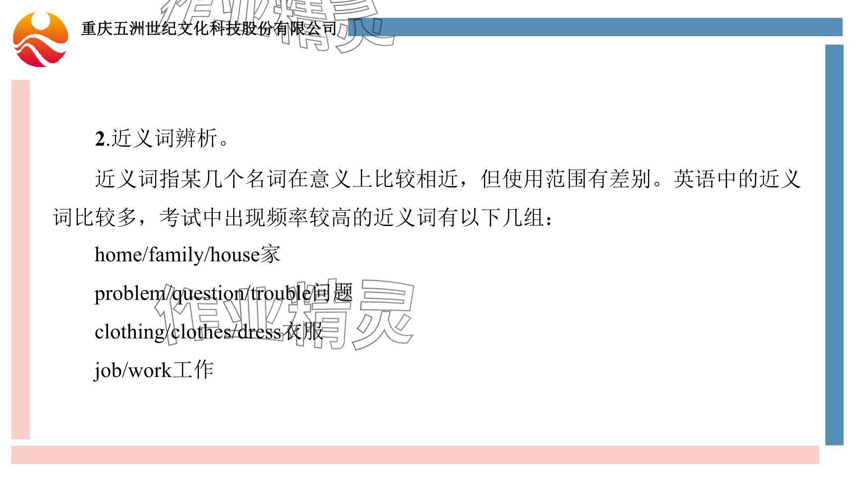 2024年重慶市中考試題分析與復(fù)習(xí)指導(dǎo)英語(yǔ)仁愛(ài)版 參考答案第24頁(yè)