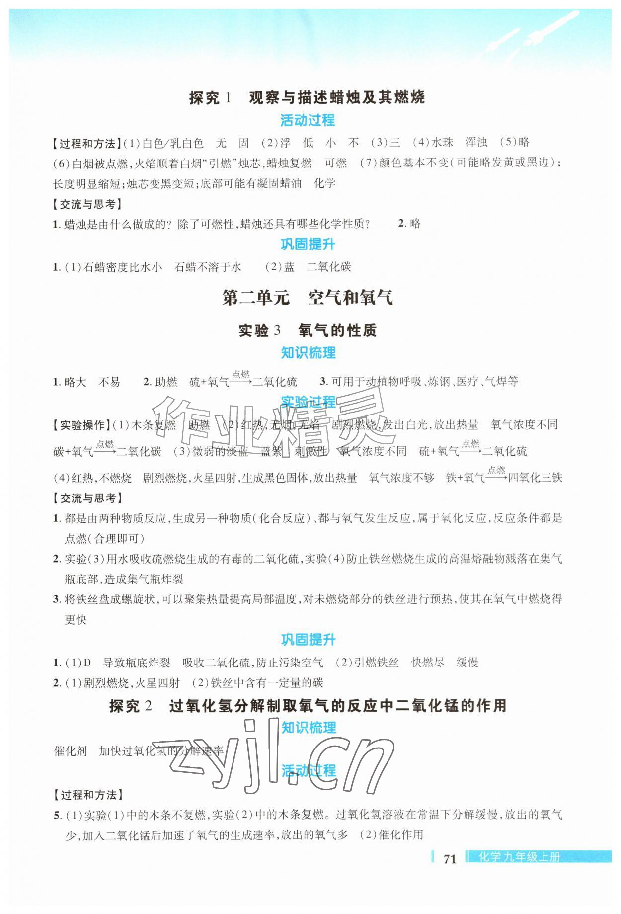 2026年实验探究报告册九年级化学上册人教版&nbsp;参考答案第2页