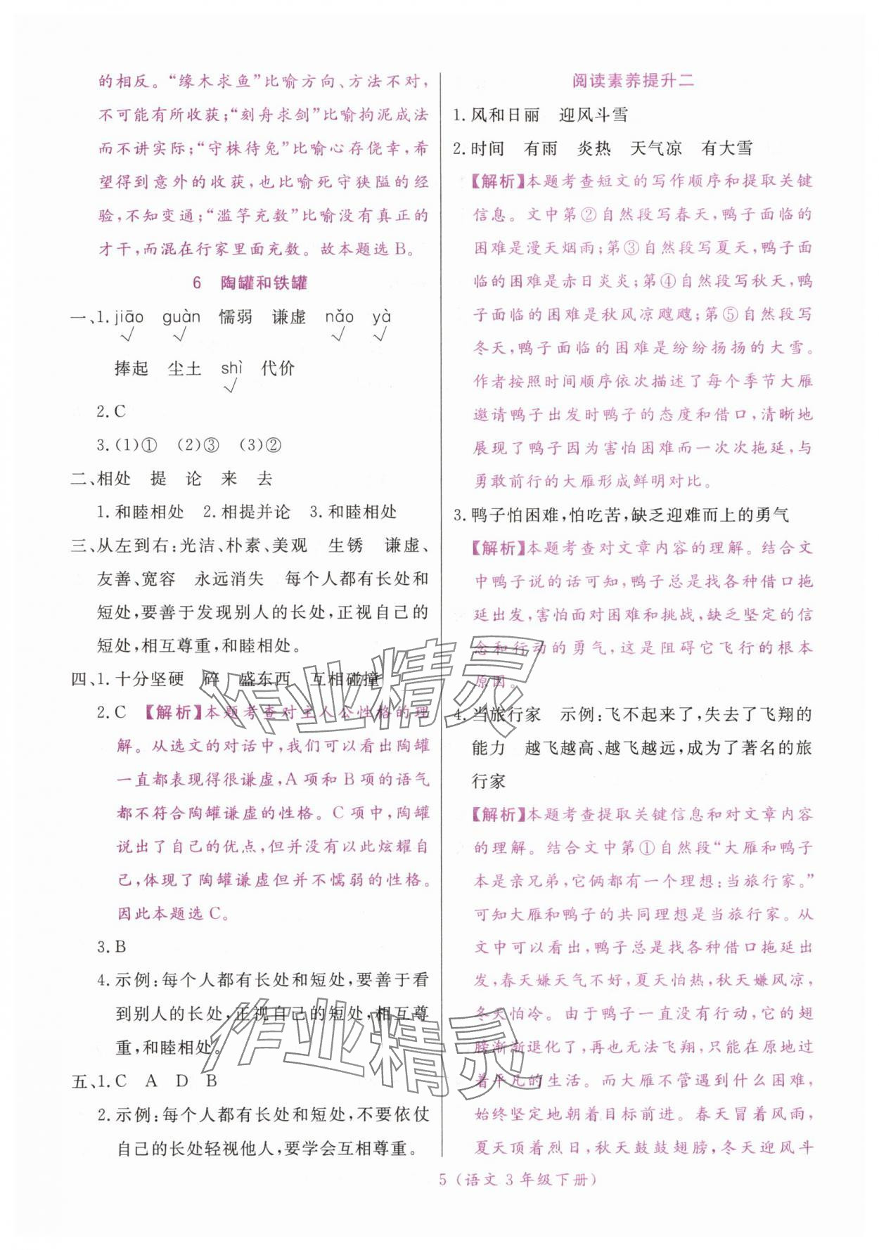 2025年揚(yáng)帆天天練三年級(jí)語文下冊(cè)人教版 第5頁