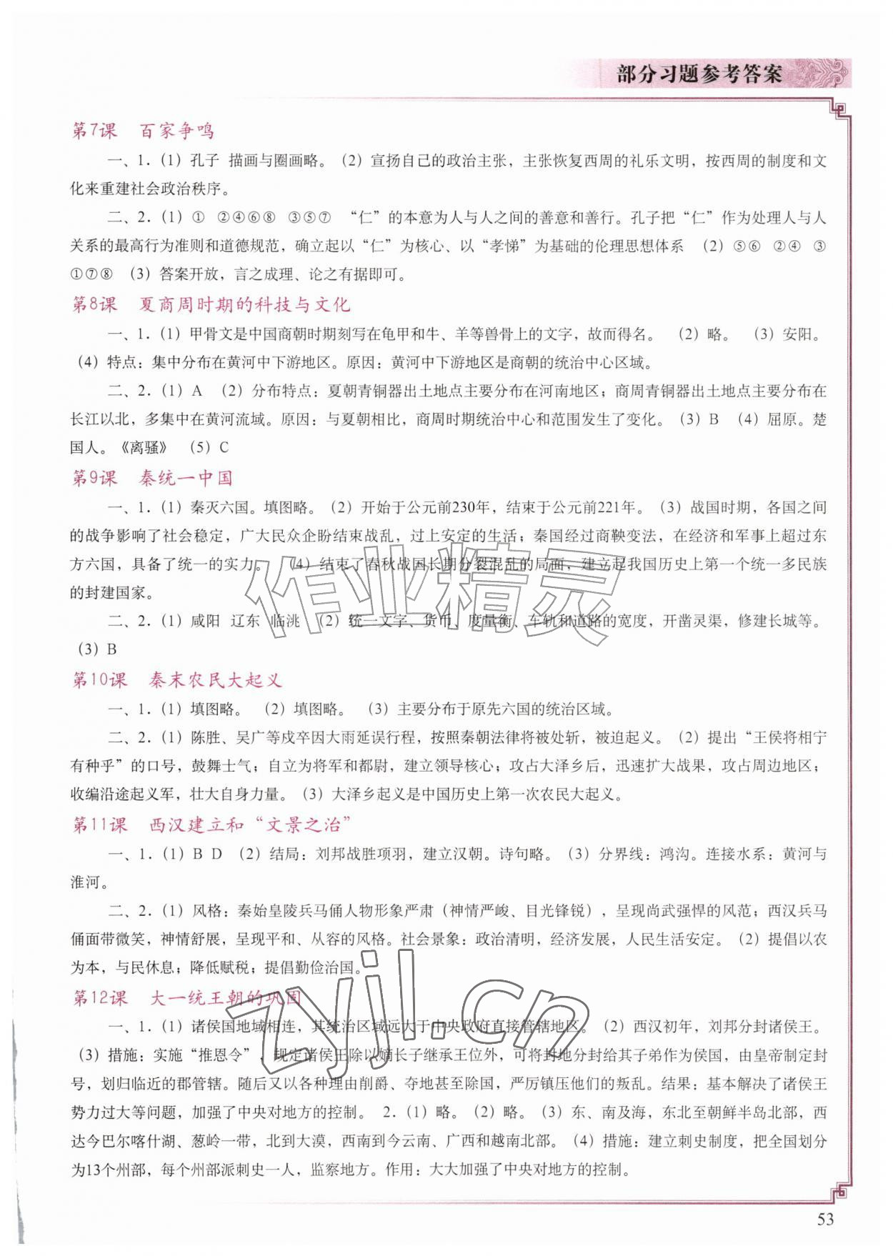 2026年填充图册中国地图出版社七年级历史上册人教版江苏专版&nbsp;参考答案第2页