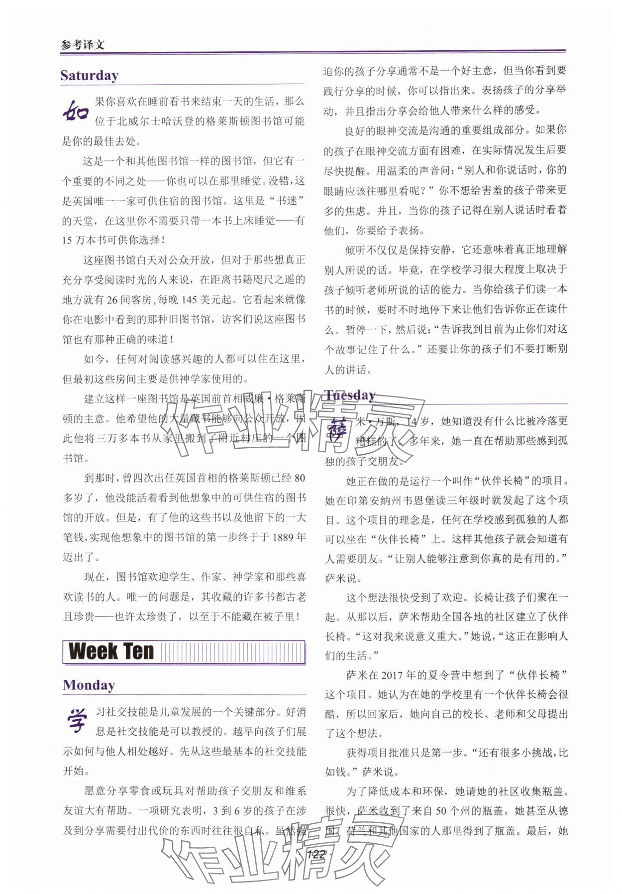 2025年快捷英语时文阅读理解中考&nbsp;参考答案第20页