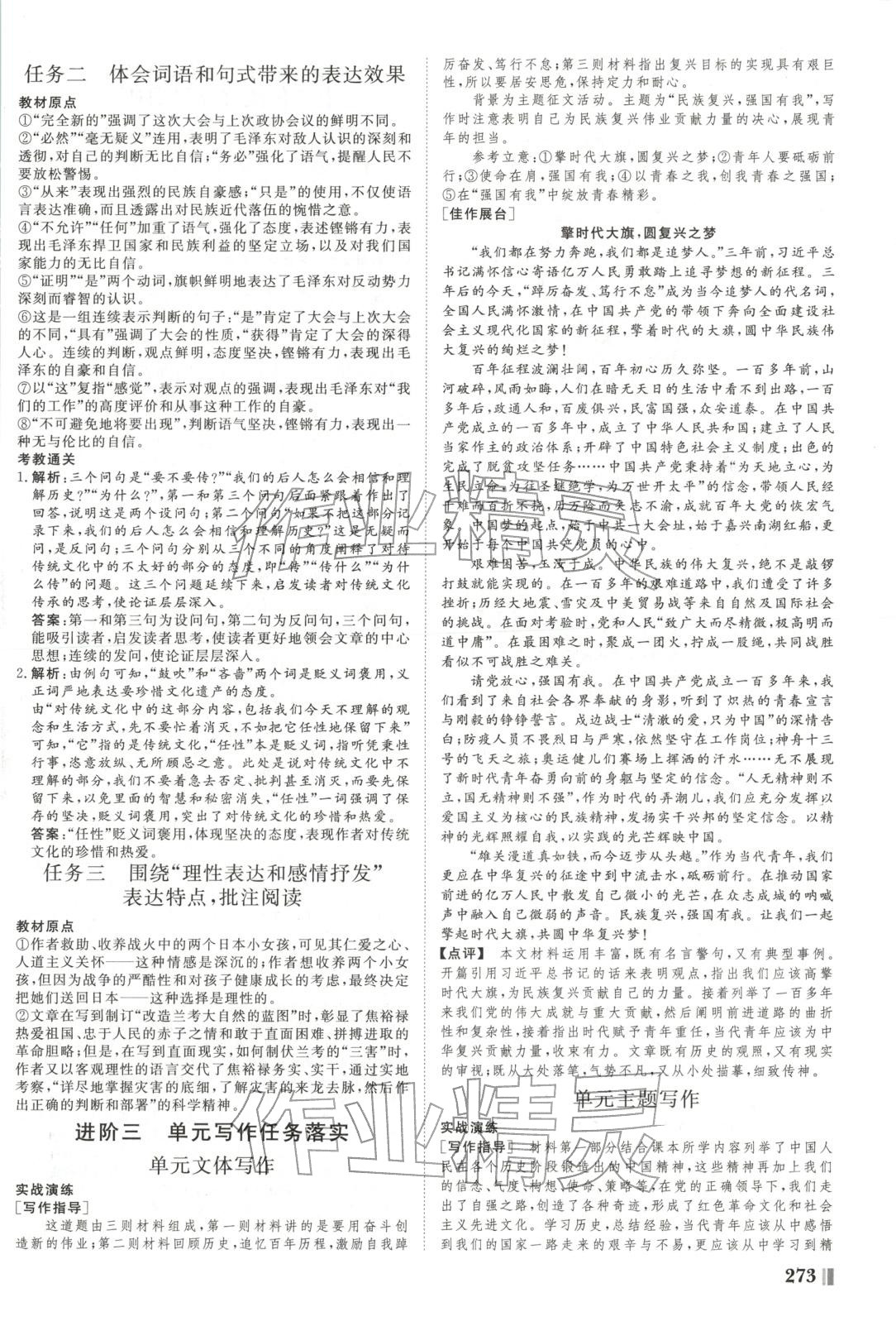 2025年非常学案高中语文选择性必修上册人教版 第5页