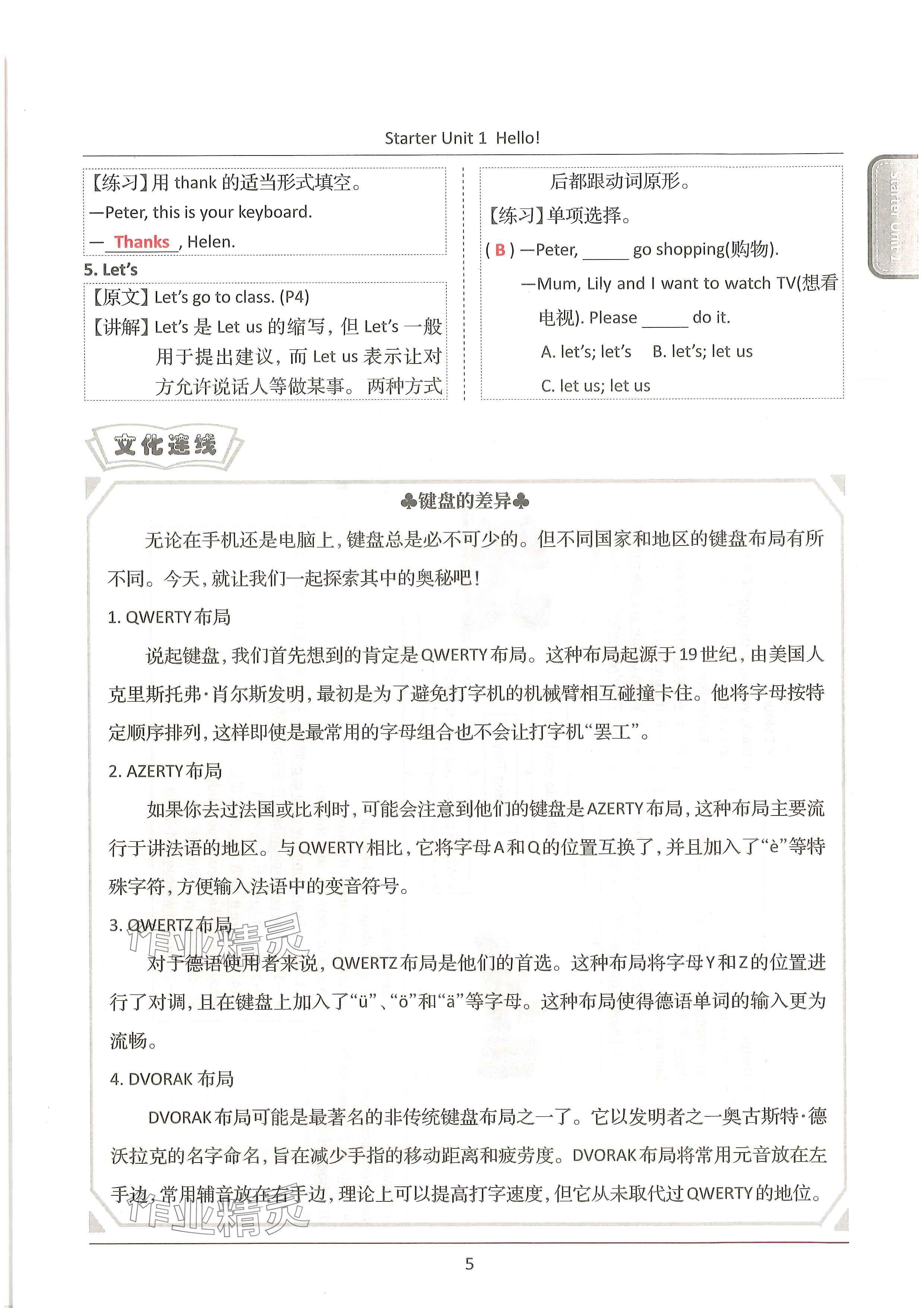 2024年新视界单元复习七年级英语上册人教版&nbsp;参考答案第5页