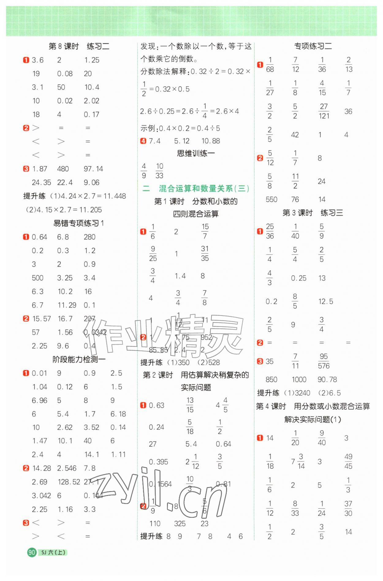 2026年阳光同学计算小达人六年级数学上册苏教版&nbsp;第2页