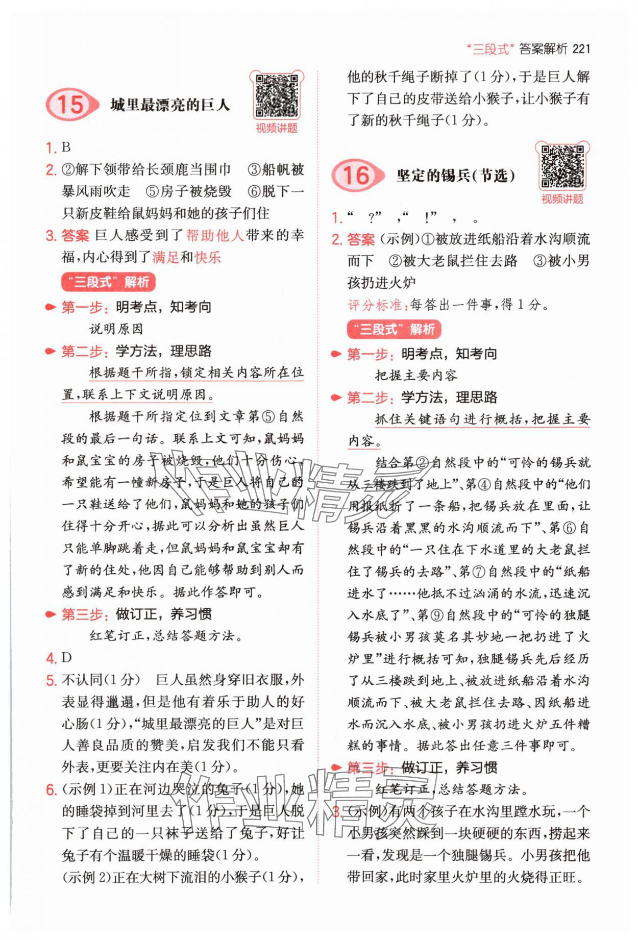 2025年一本三年級(jí)小學(xué)語文閱讀訓(xùn)練100篇 參考答案第7頁