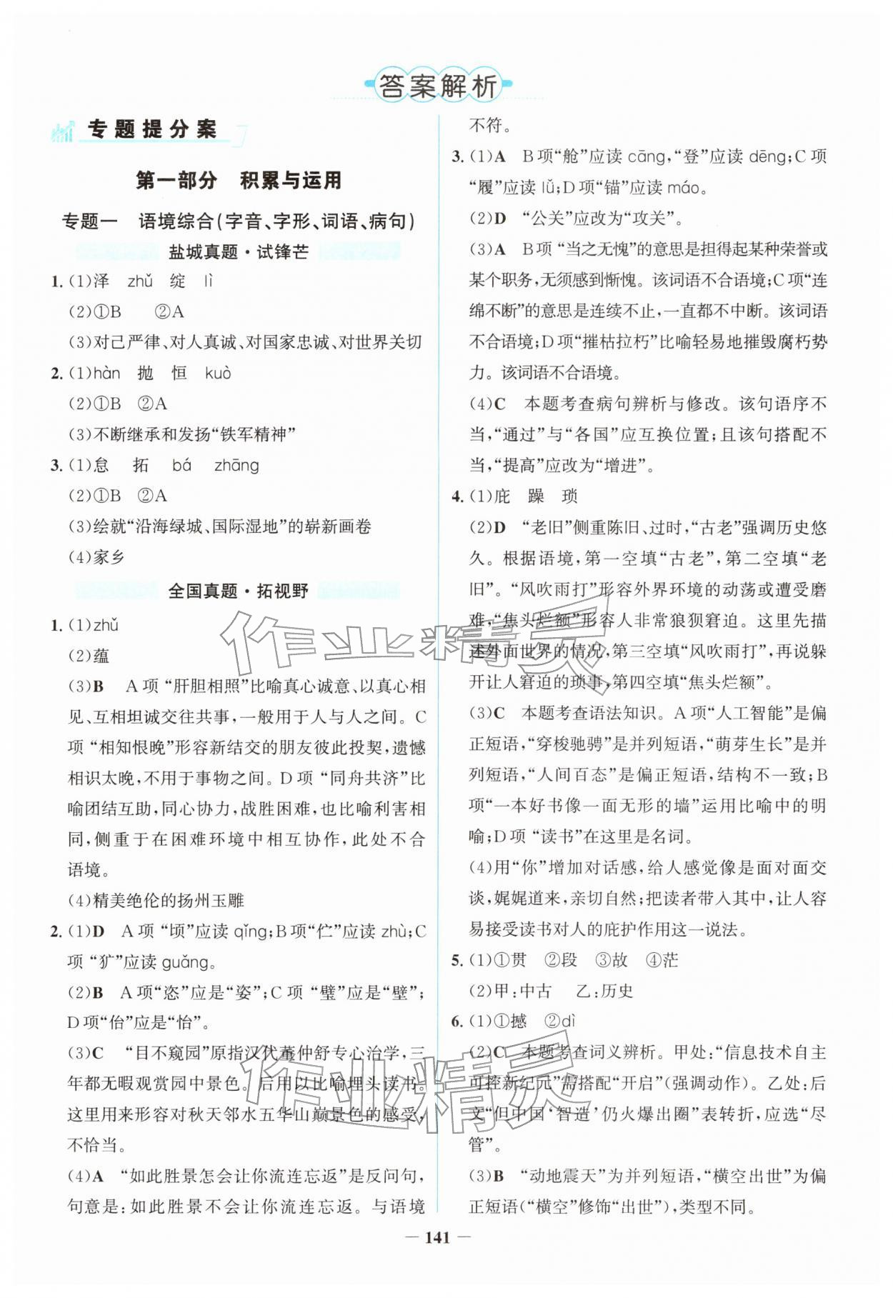 2026年世纪金榜初中全程复习方略语文盐城专版&nbsp;第1页
