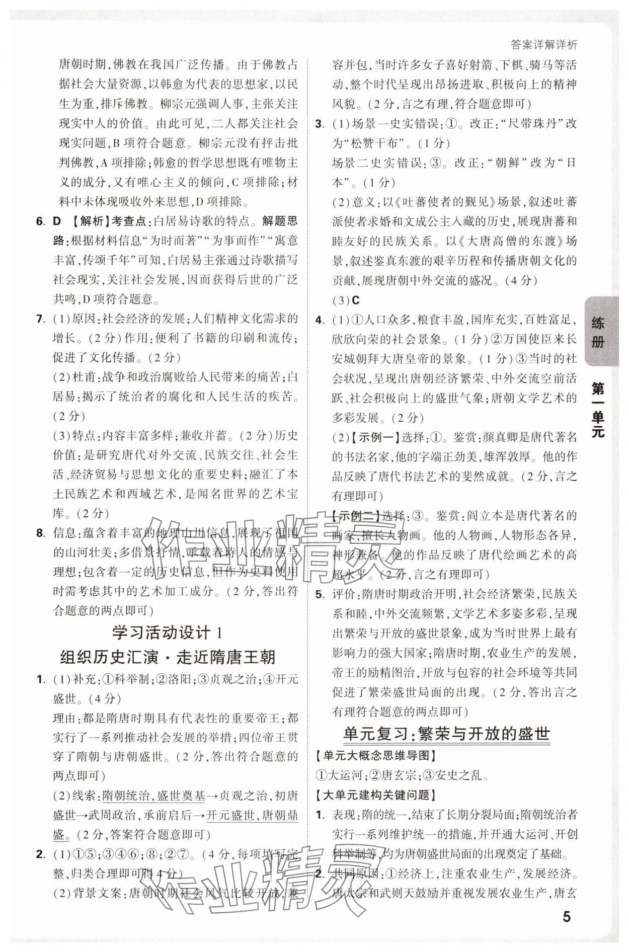 2025年萬唯中考情境題七年級歷史下冊人教版 第5頁