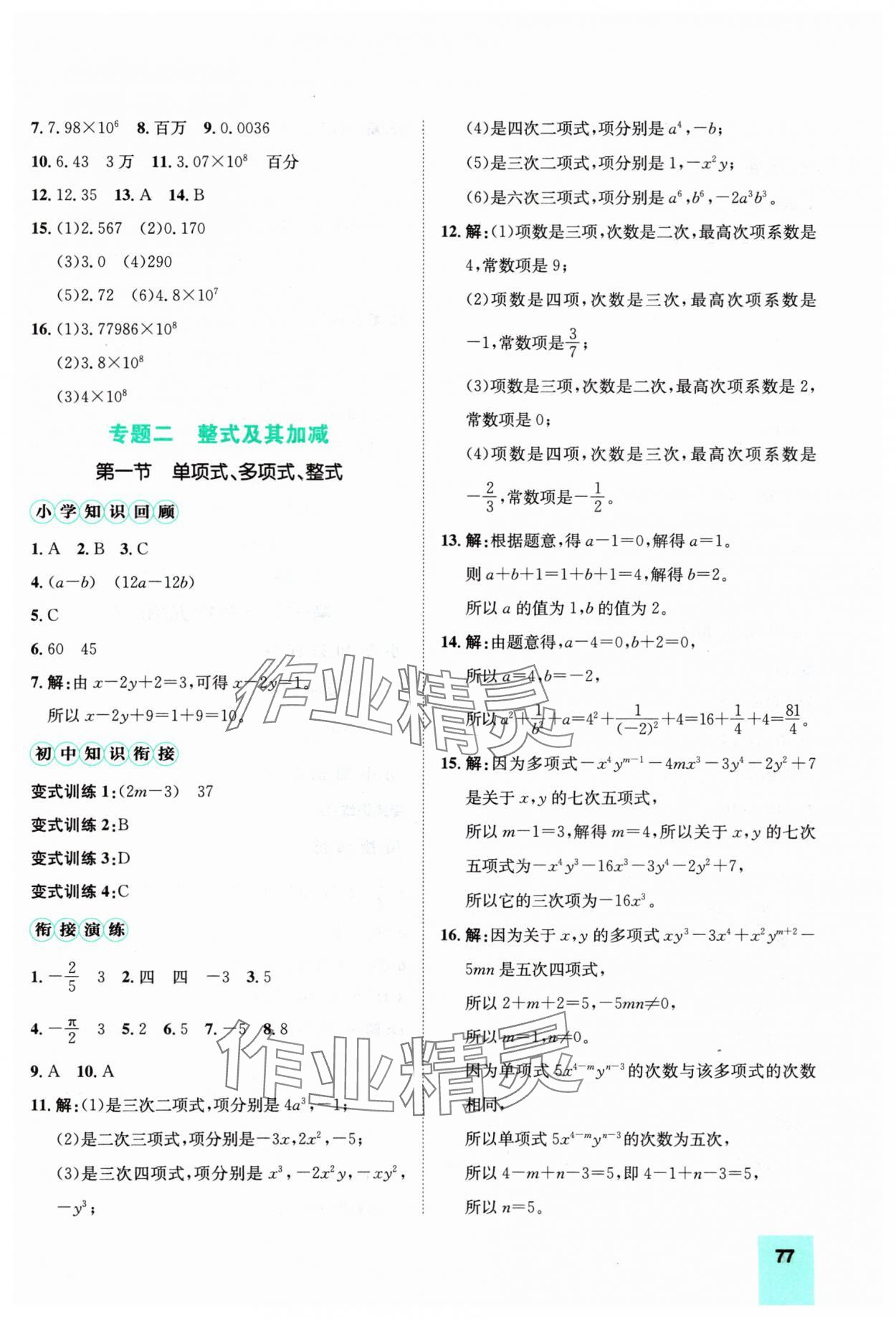 2025年桂壯紅皮書(shū)暑假天地河北少年兒童出版社六年級(jí)數(shù)學(xué)人教版 第3頁(yè)