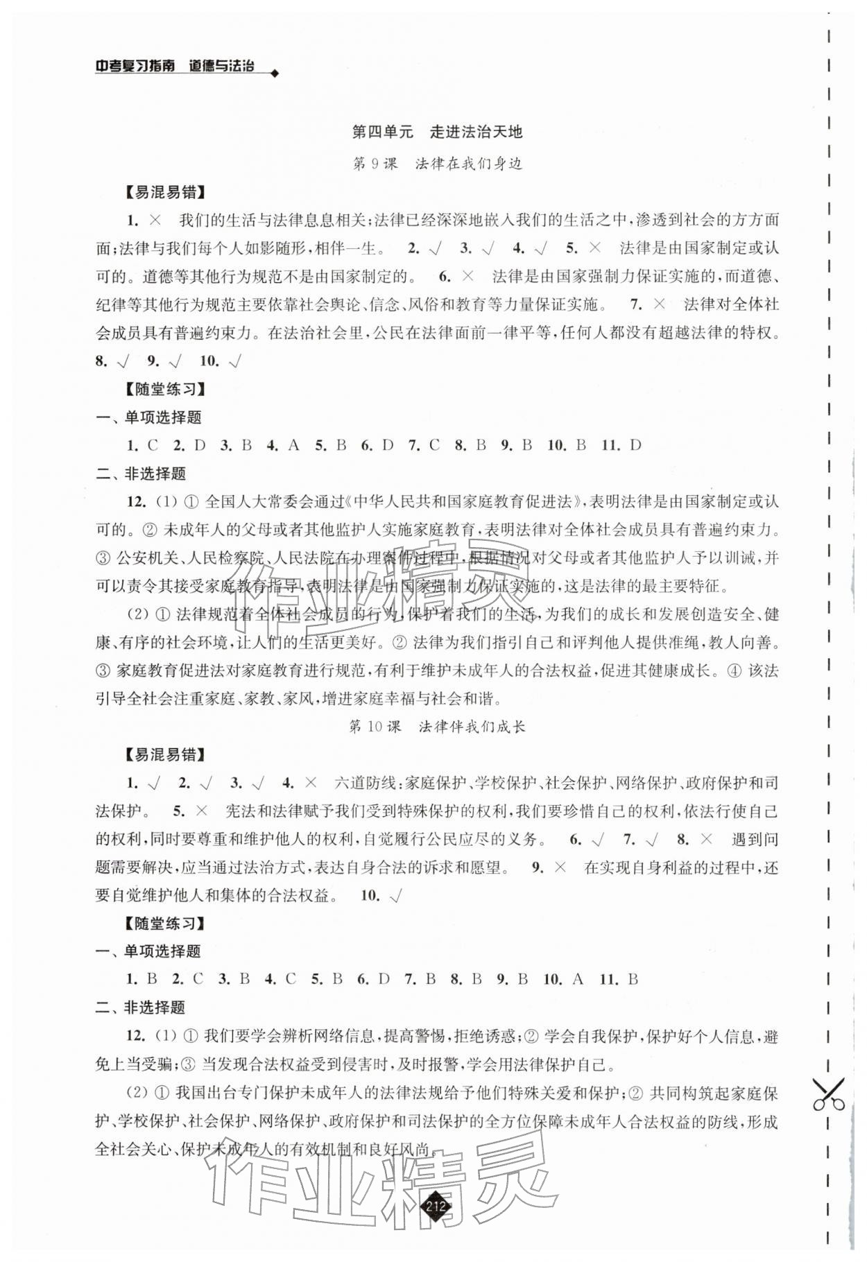 2026年中考復(fù)習(xí)指南江蘇人民出版社道德與法治&nbsp;第8頁