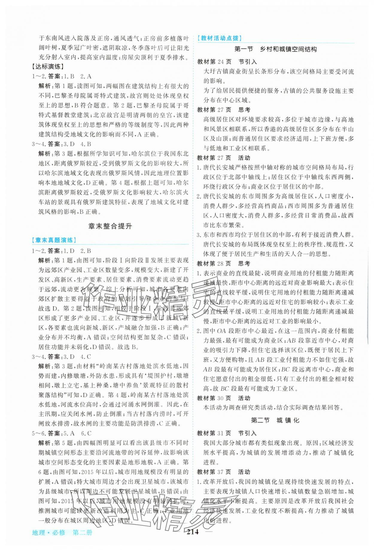 2025年新坐標(biāo)同步練習(xí)高中地理必修第二冊(cè)人教版青海專版 參考答案第9頁