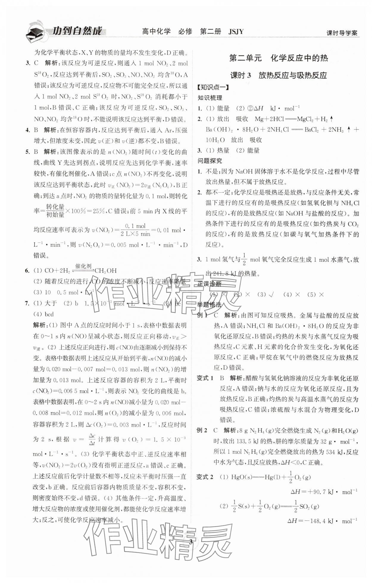2025年功到自然成課時導學案高中化學必修第二冊蘇教版 參考答案第3頁