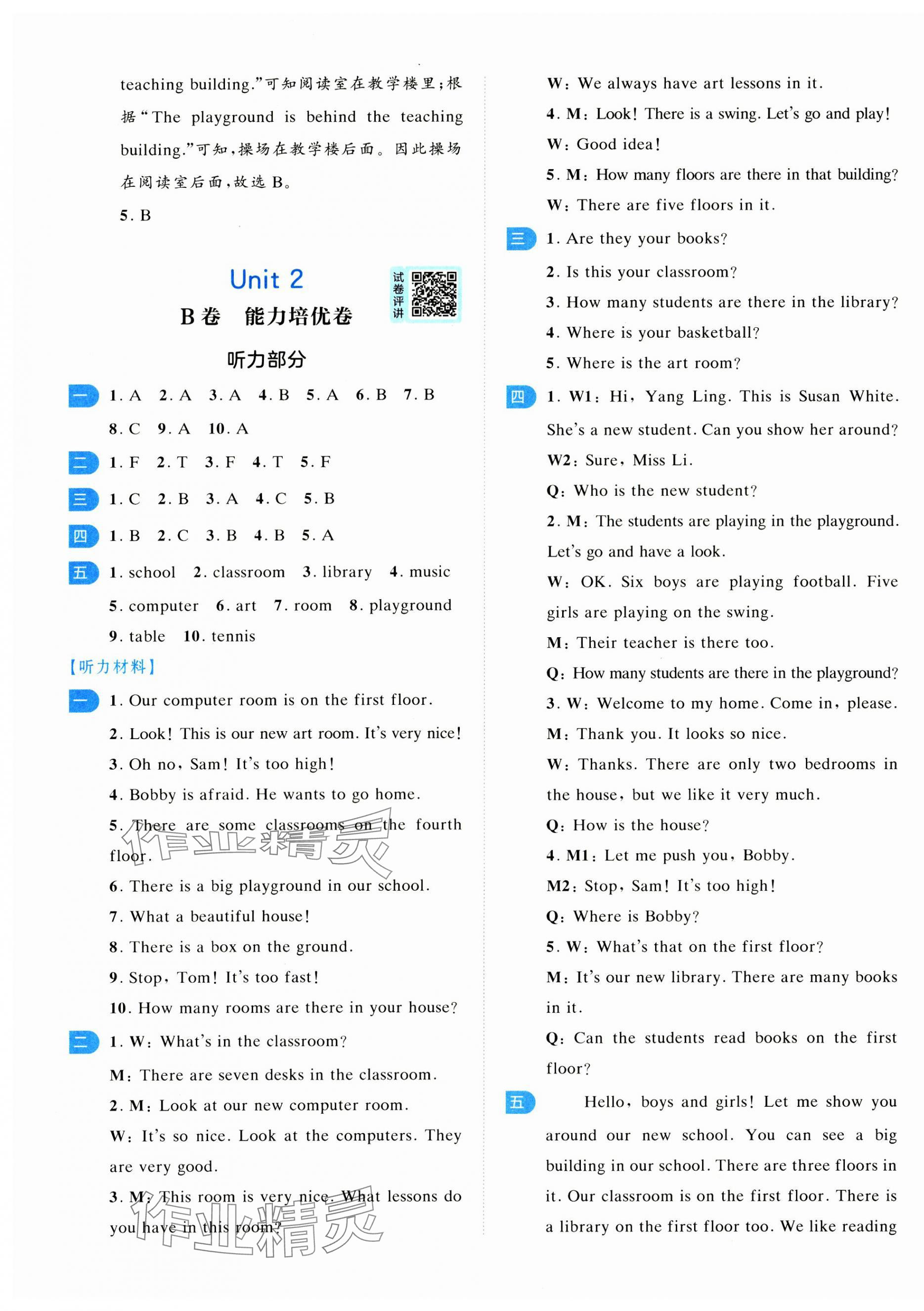 2024年一起提优大试卷五年级英语上册译林版&nbsp;第7页