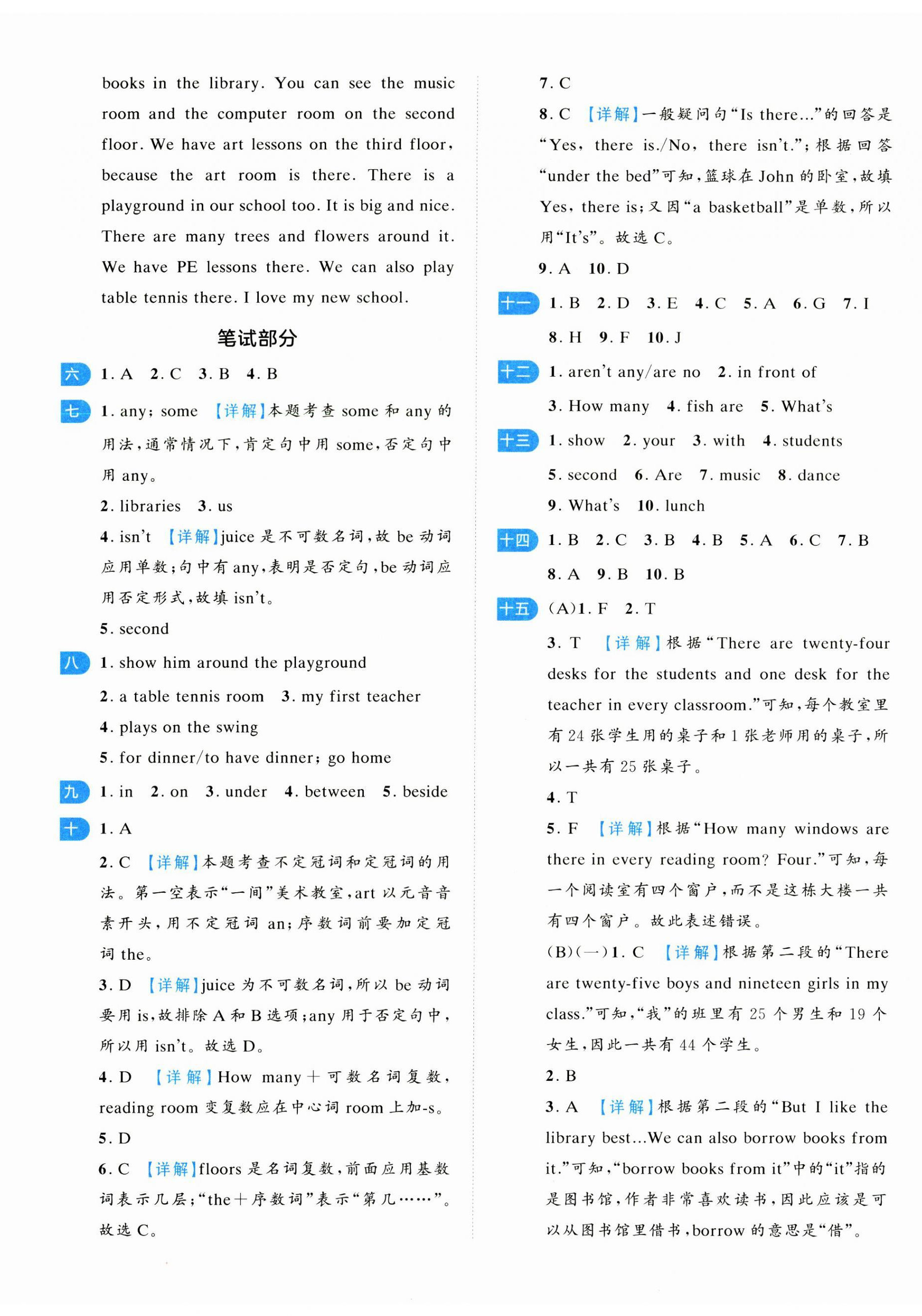 2024年一起提優(yōu)大試卷五年級英語上冊譯林版 第8頁