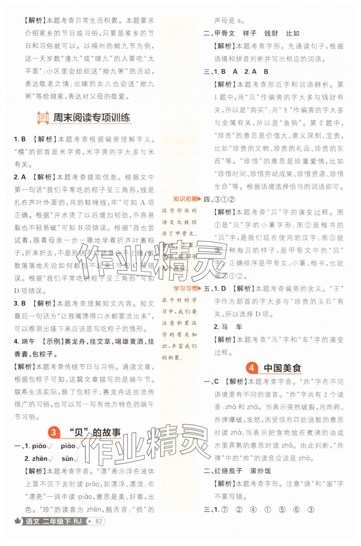 2025年小學必刷題二年級語文下冊人教版福建專版 第8頁