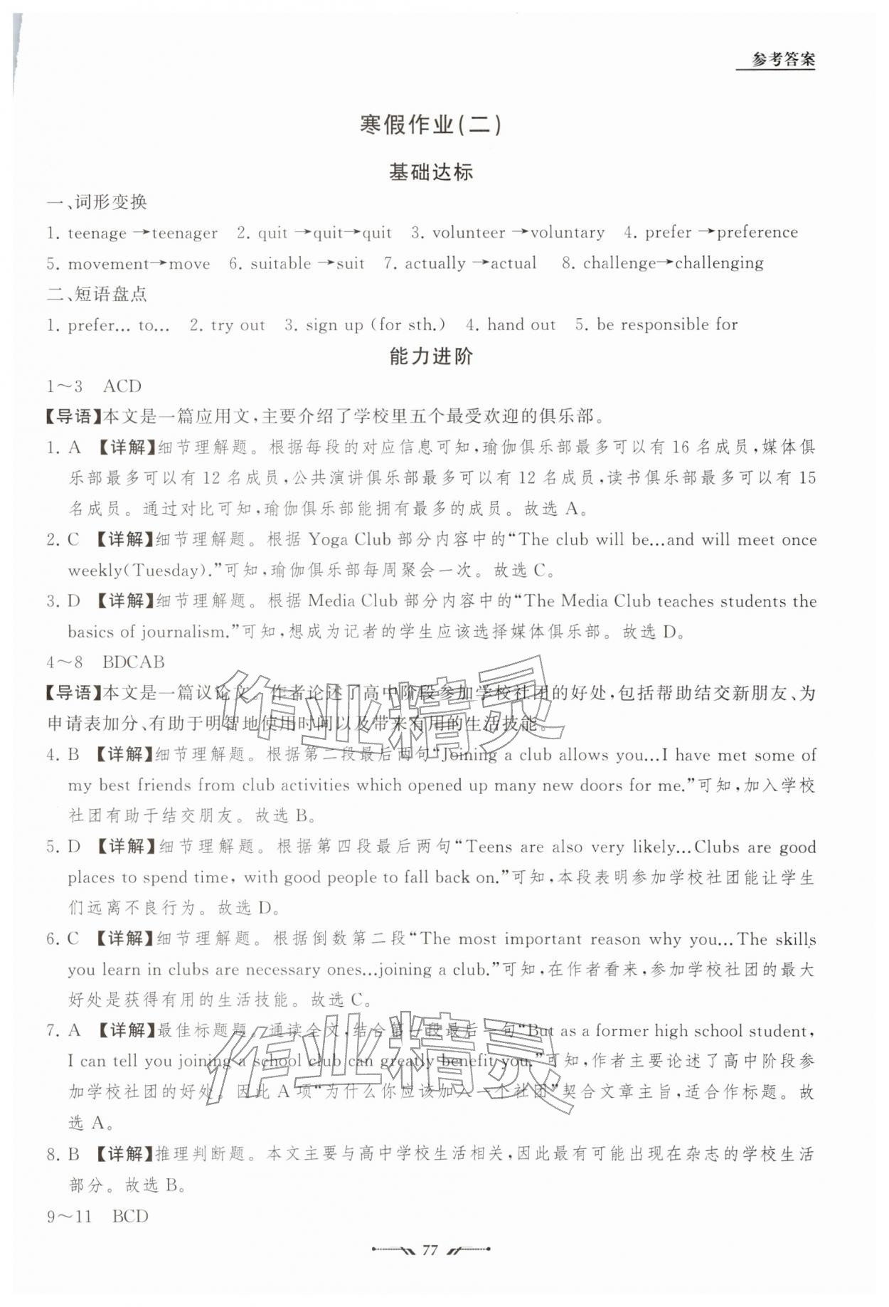 2026年高中新课程评价与检测寒假作业高一英语&nbsp;第5页