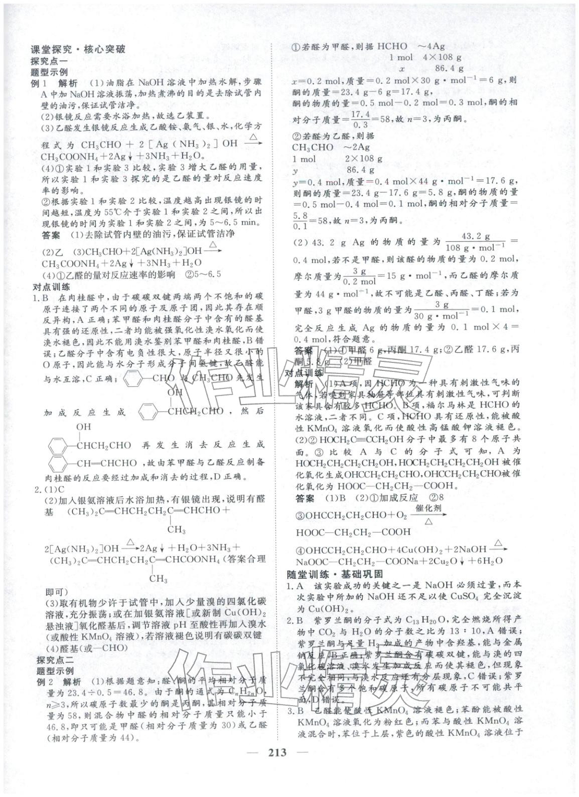 2025年維課金版高中化學(xué)選擇性必修第三冊&nbsp;第16頁
