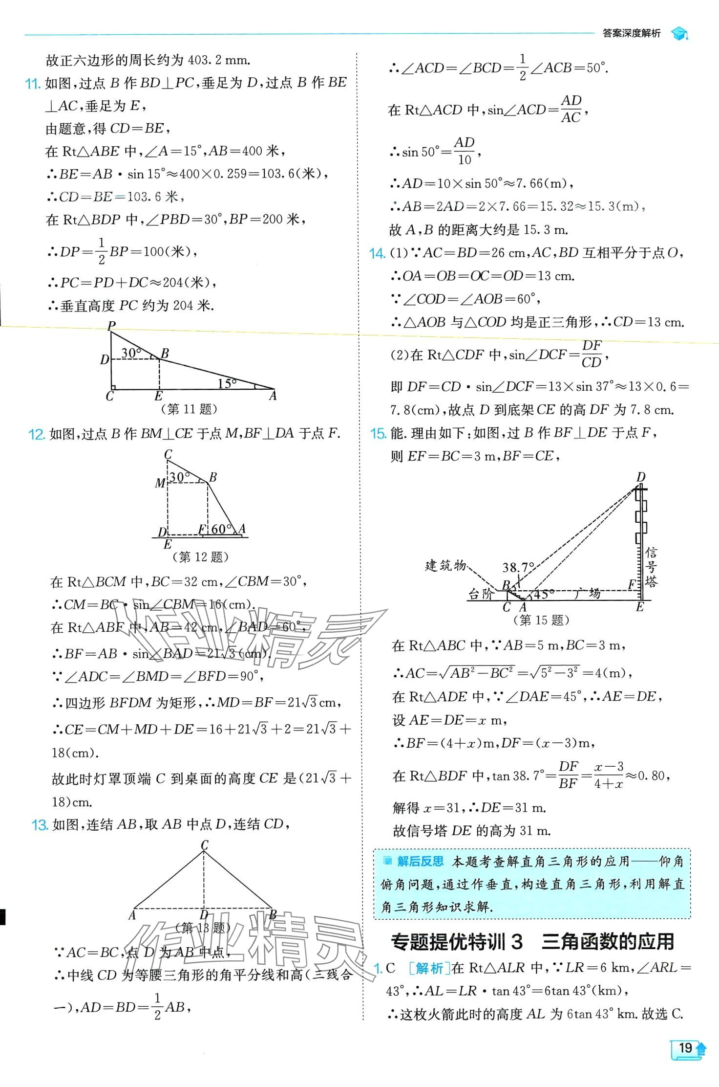 2024年實驗班提優(yōu)訓練九年級數(shù)學下冊浙教版 第19頁