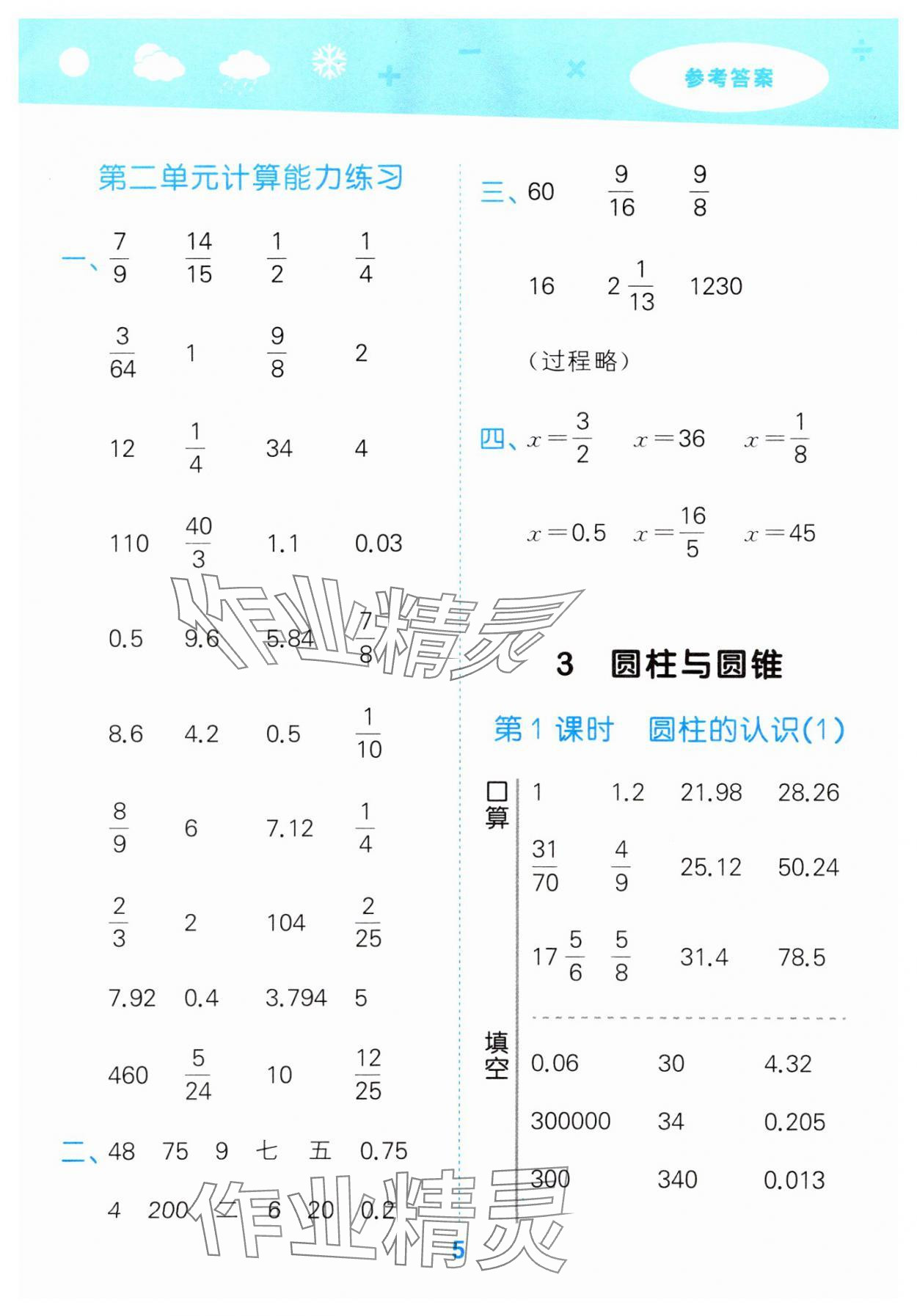 2025年口算大通關(guān)六年級數(shù)學(xué)下冊人教版 第5頁