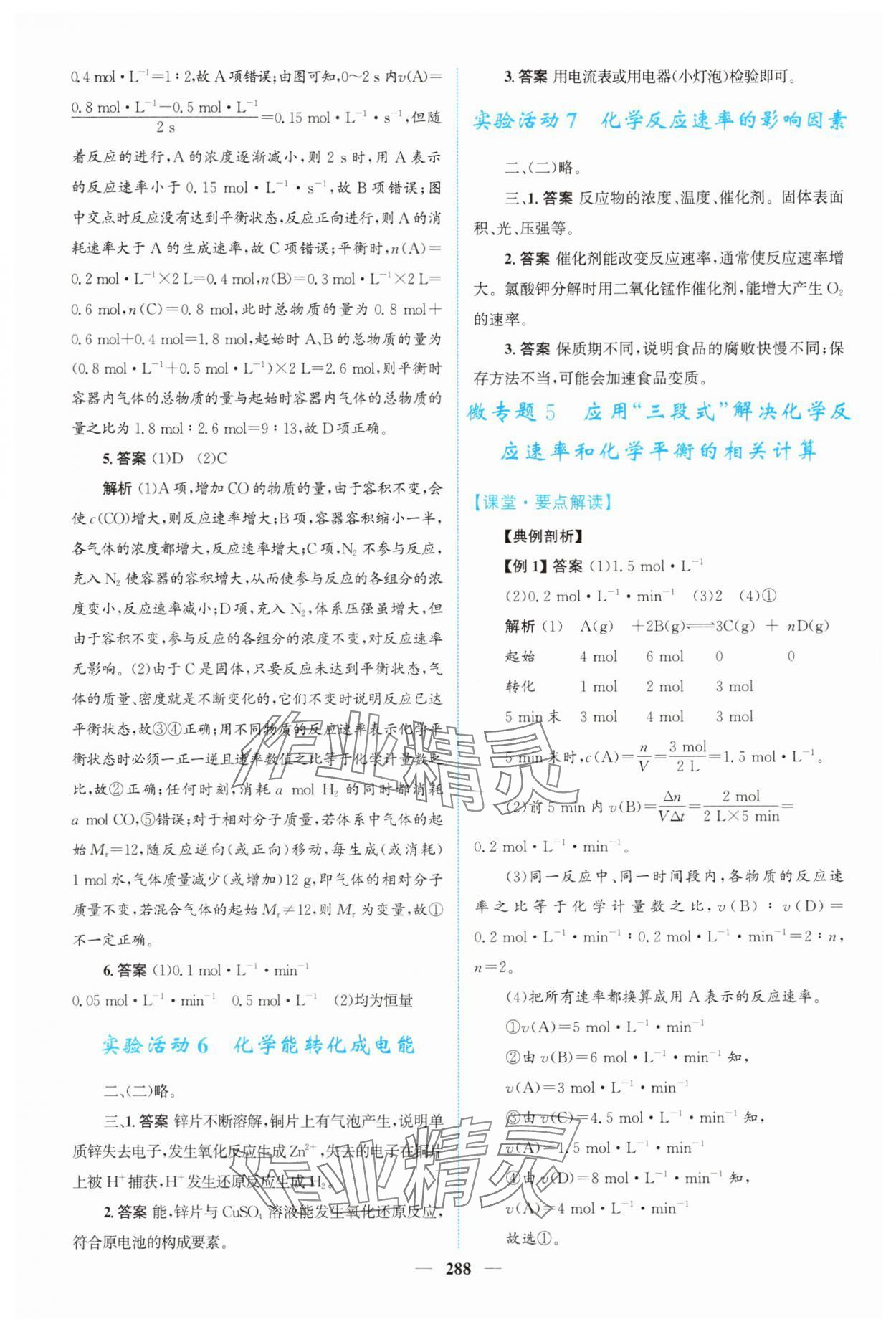 2025年高中新課程導學化學必修第二冊人教版 第22頁