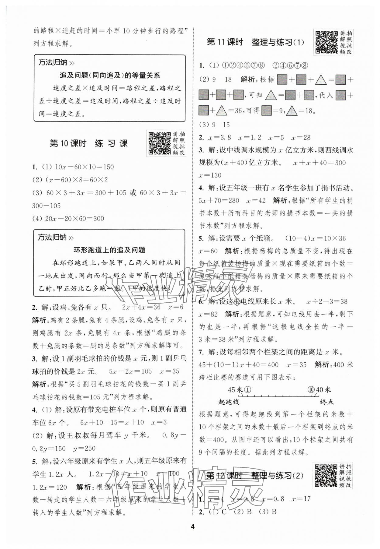 2025年拔尖特訓(xùn)五年級數(shù)學(xué)下冊蘇教版江蘇專版 第4頁