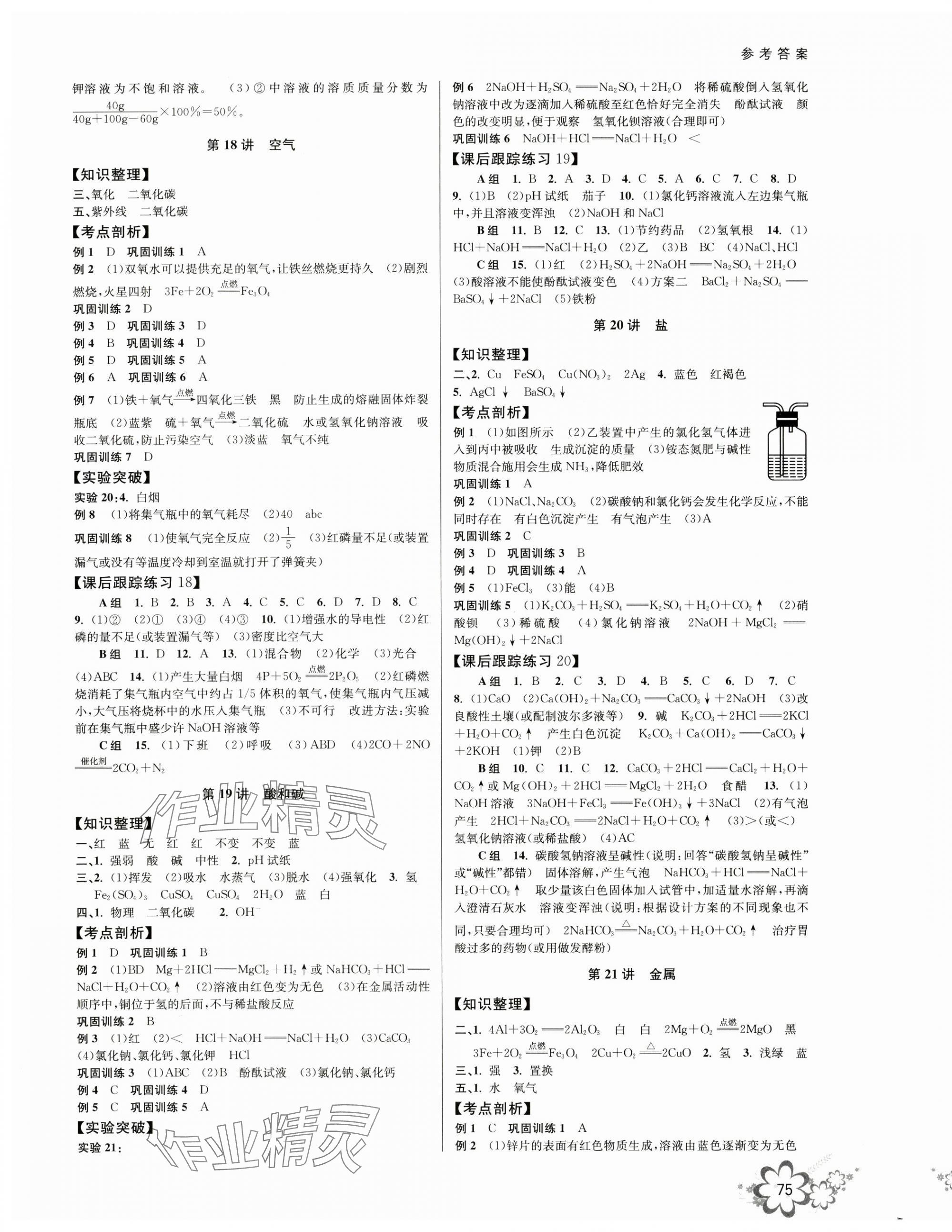 2025年初中新學案優(yōu)化與提高科學中考總復習 第7頁