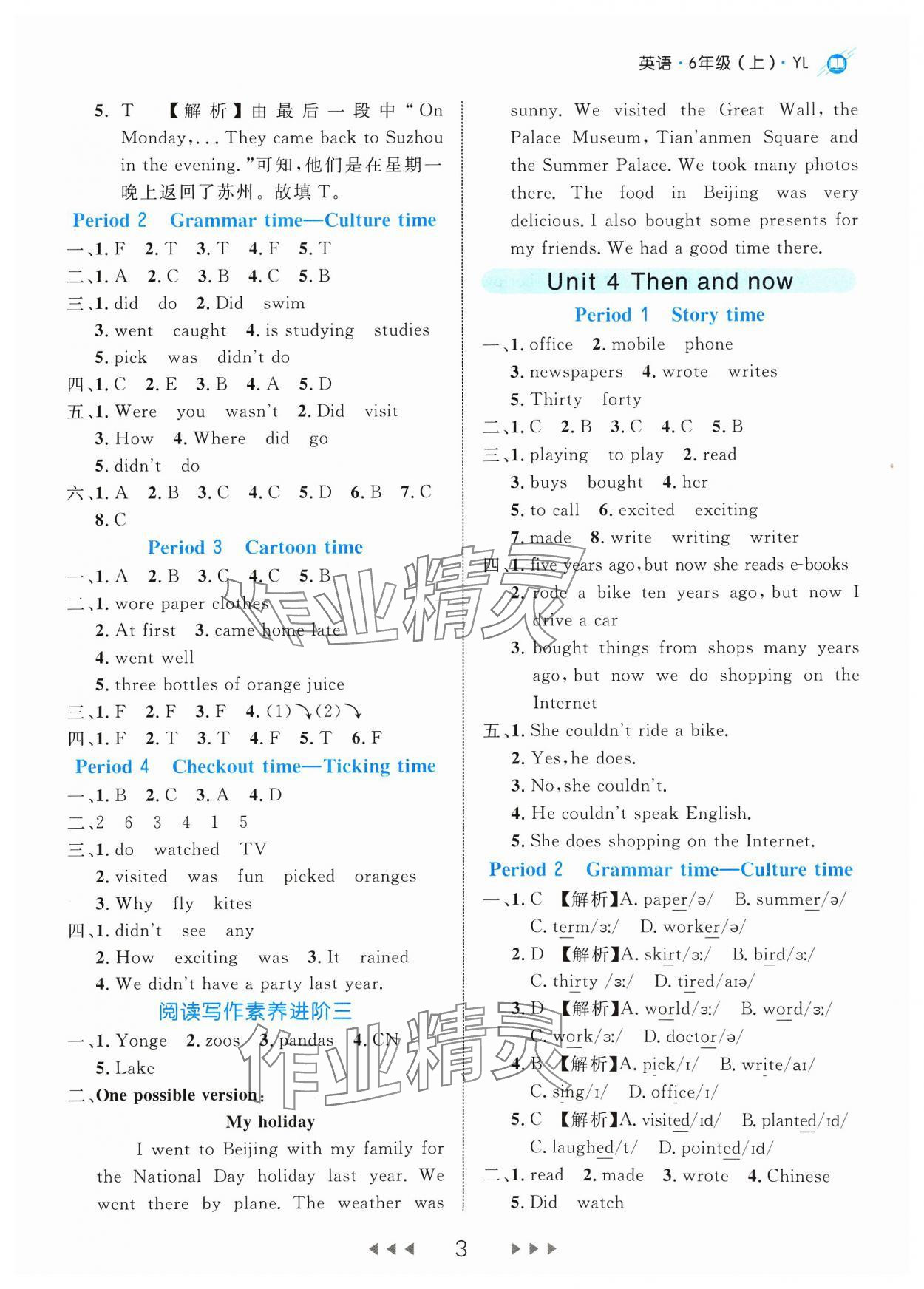 2023年細(xì)解巧練六年級(jí)英語上冊(cè)譯林版 參考答案第3頁