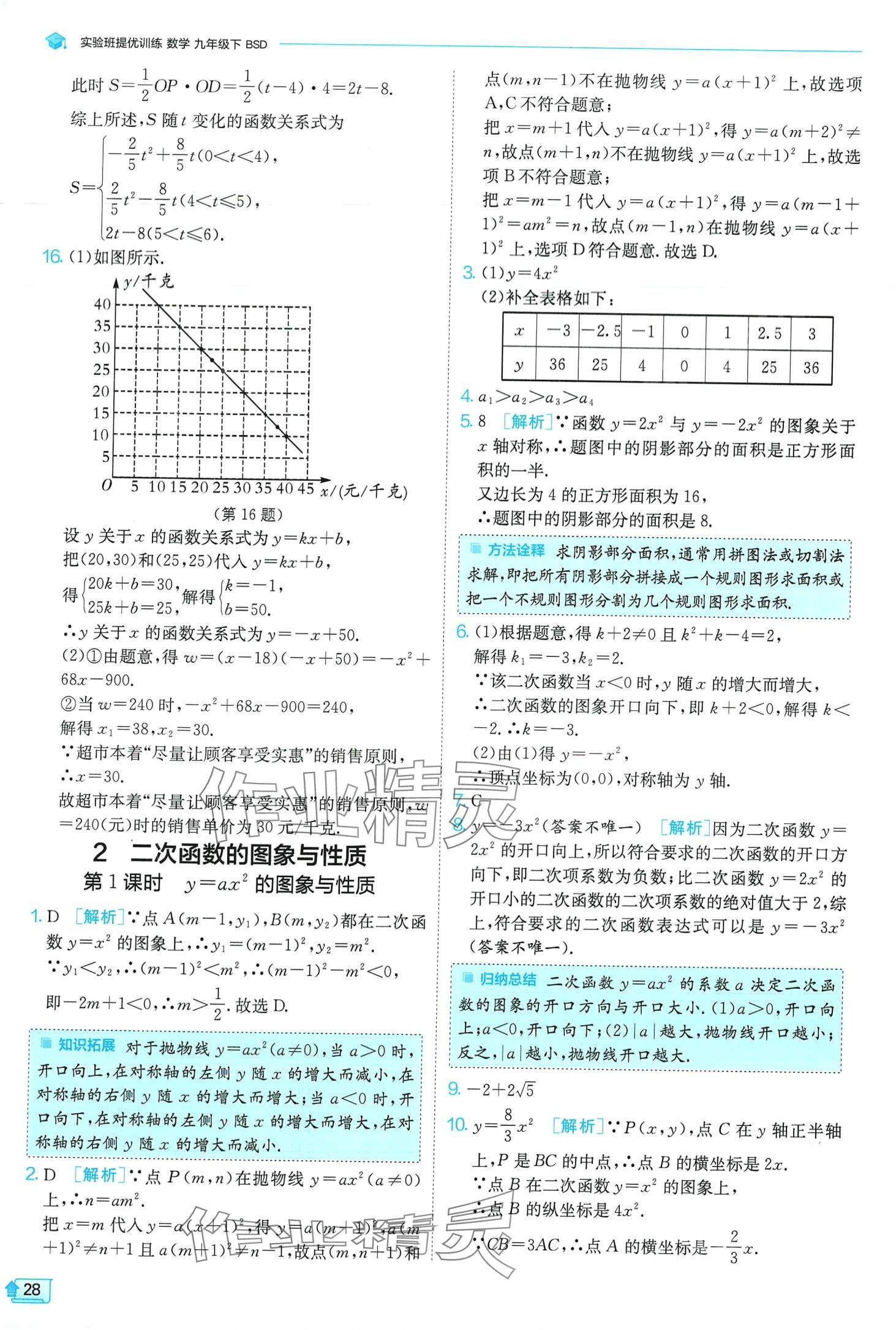 2024年實驗班提優(yōu)訓練九年級數(shù)學下冊北師大版 第28頁