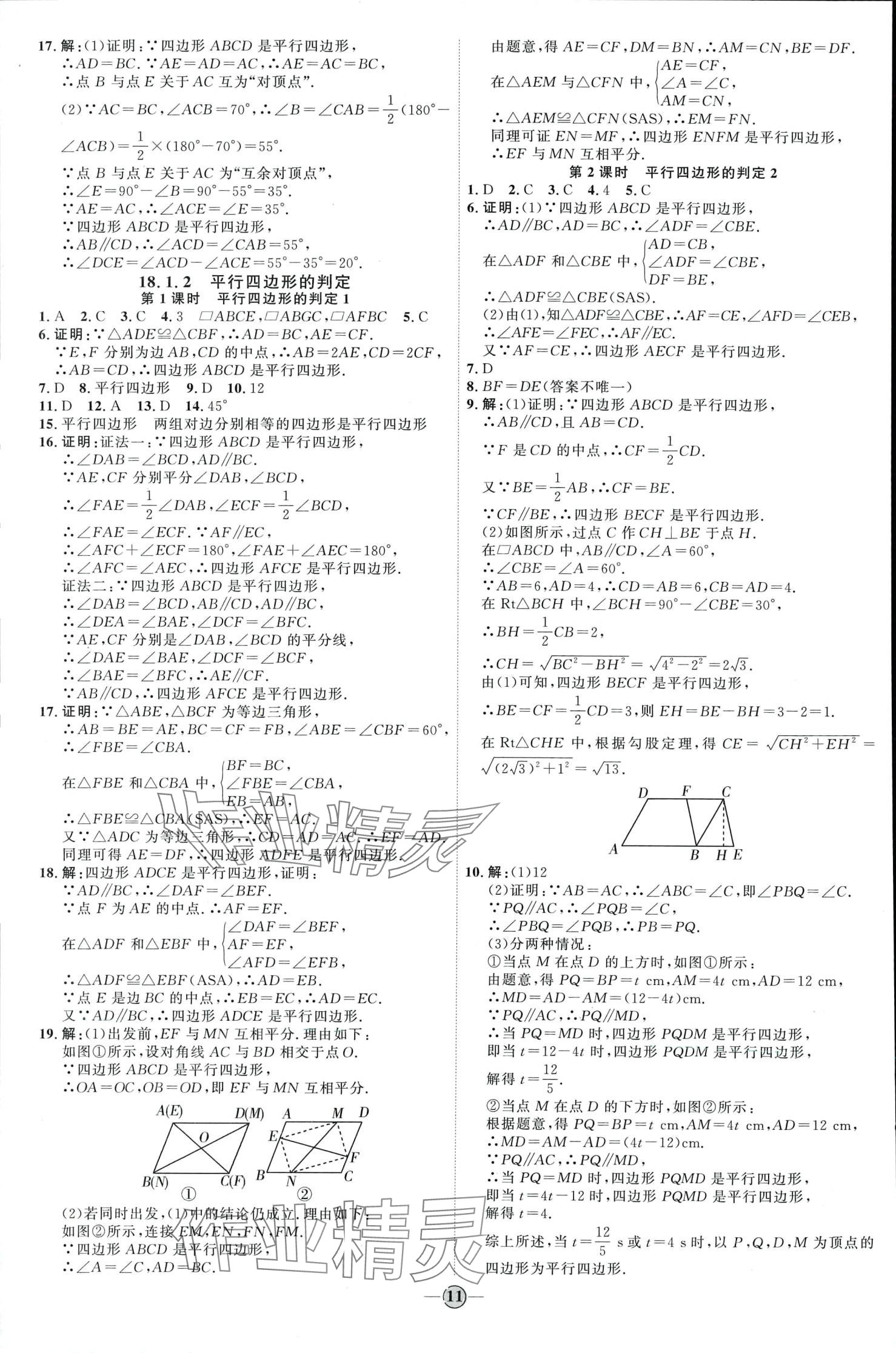 2024年优加学案课时通八年级数学下册人教版 第11页