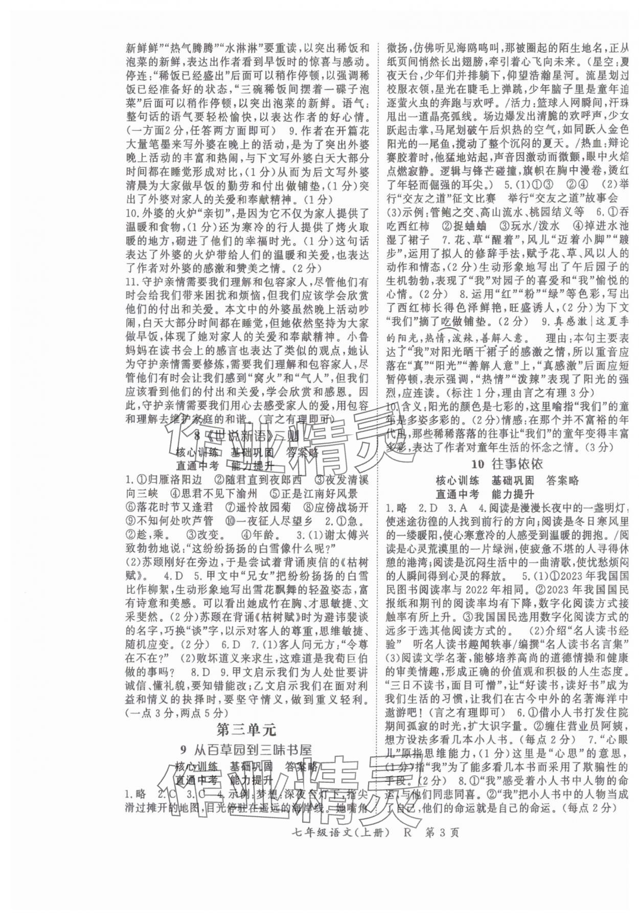 2025年啟航新課堂七年級語文上冊人教版 參考答案第3頁