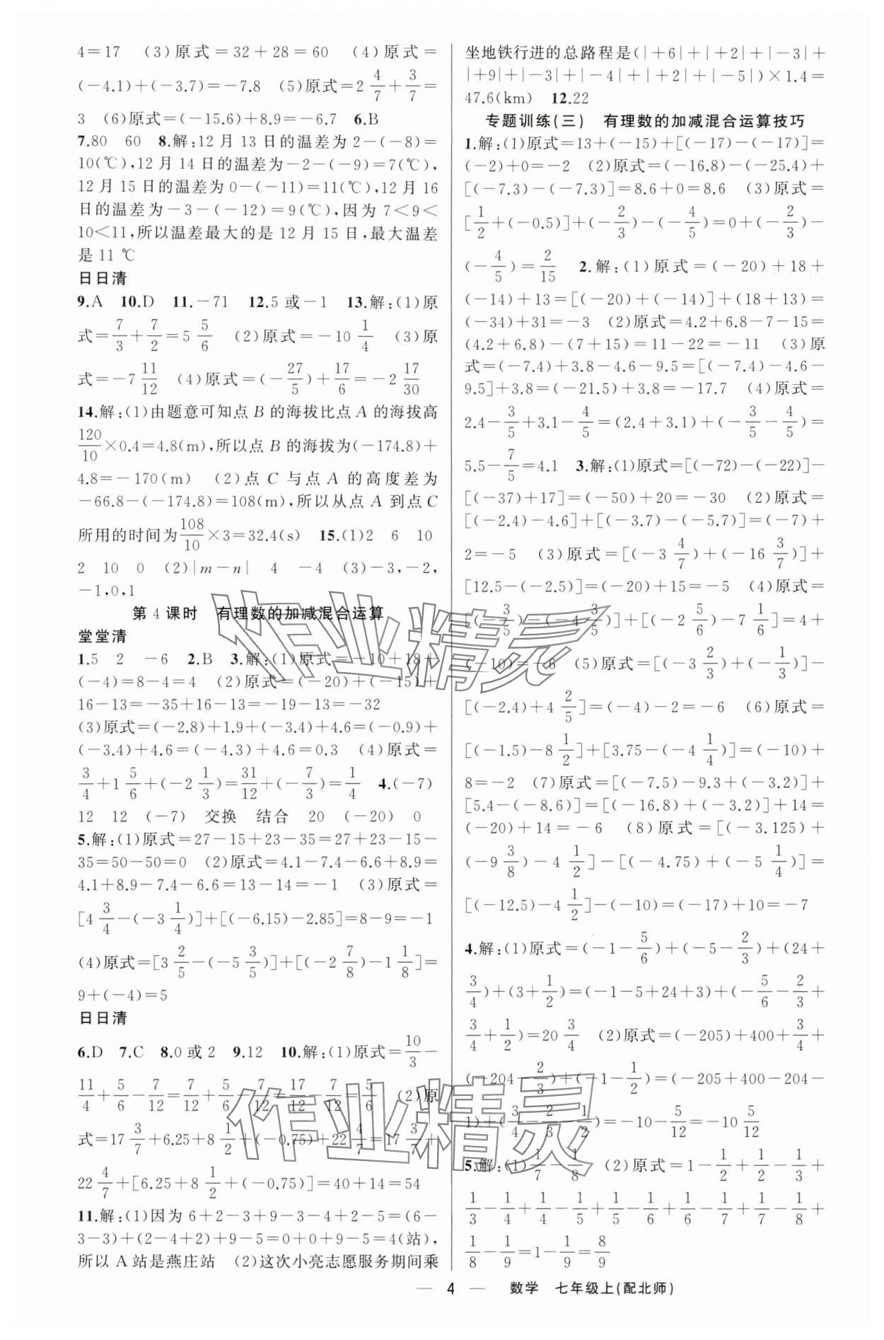 2025年四清導(dǎo)航七年級(jí)數(shù)學(xué)上冊(cè)北師大版 第4頁(yè)