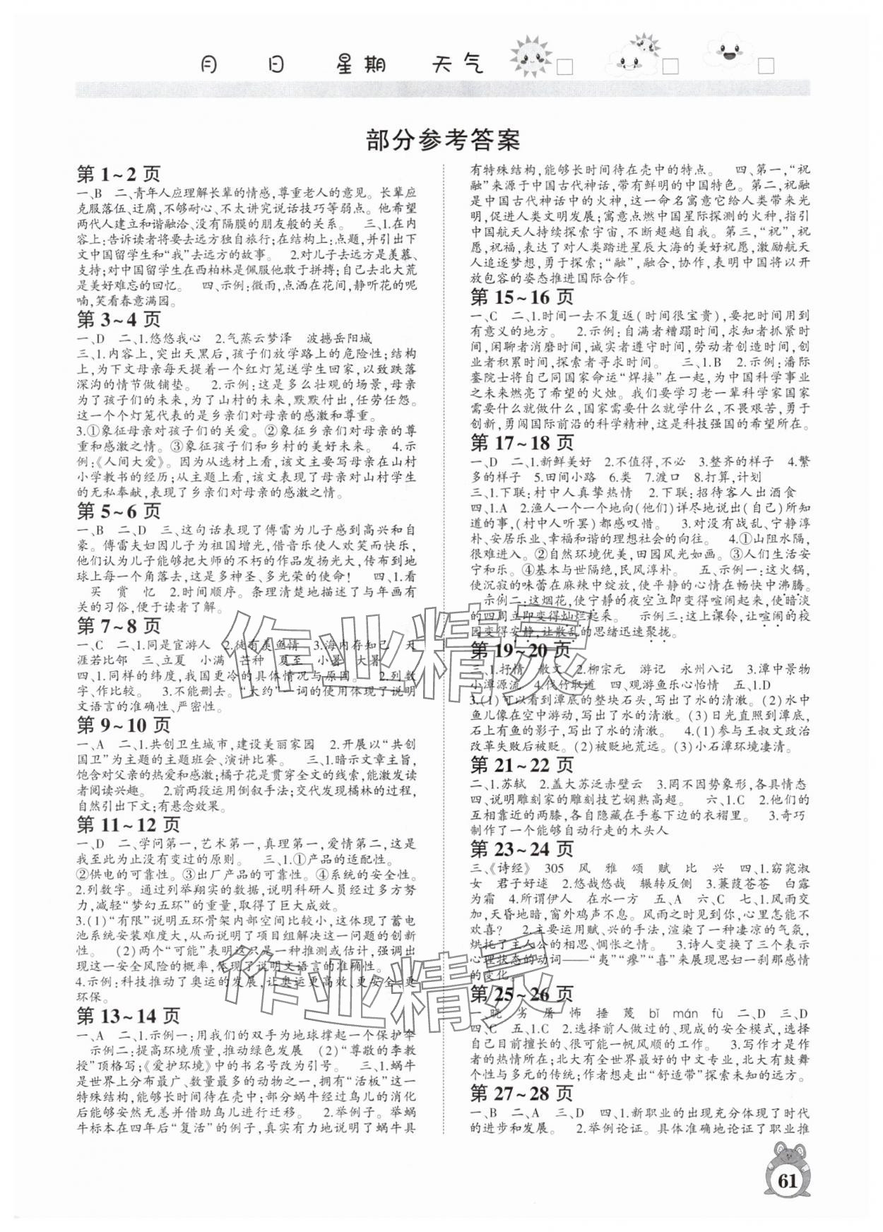 2025年暑假作業河南人民出版社八年級語文人教版 第1頁