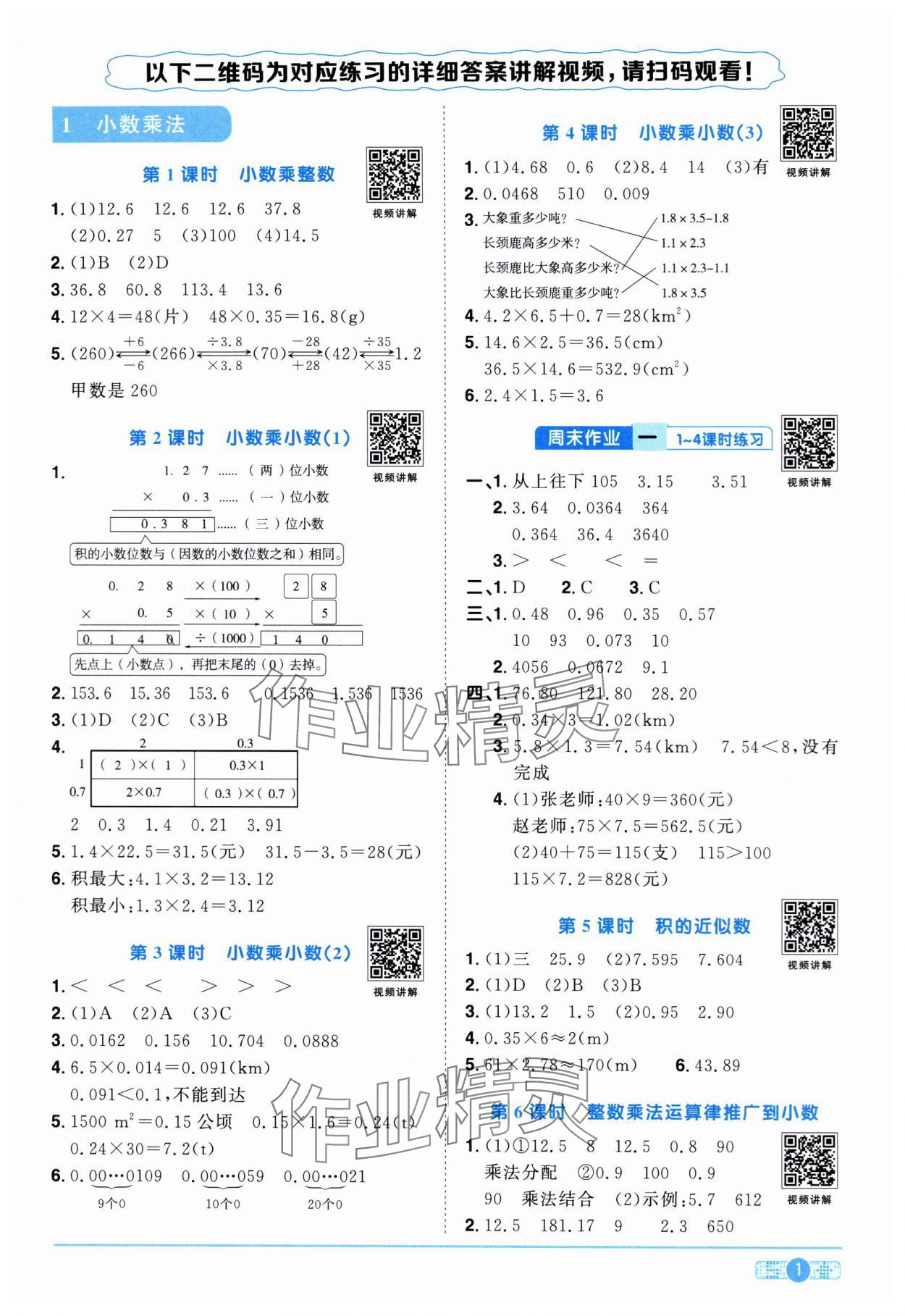 2024年陽(yáng)光同學(xué)課時(shí)達(dá)標(biāo)訓(xùn)練五年級(jí)數(shù)學(xué)上冊(cè)人教版浙江專版 第1頁(yè)