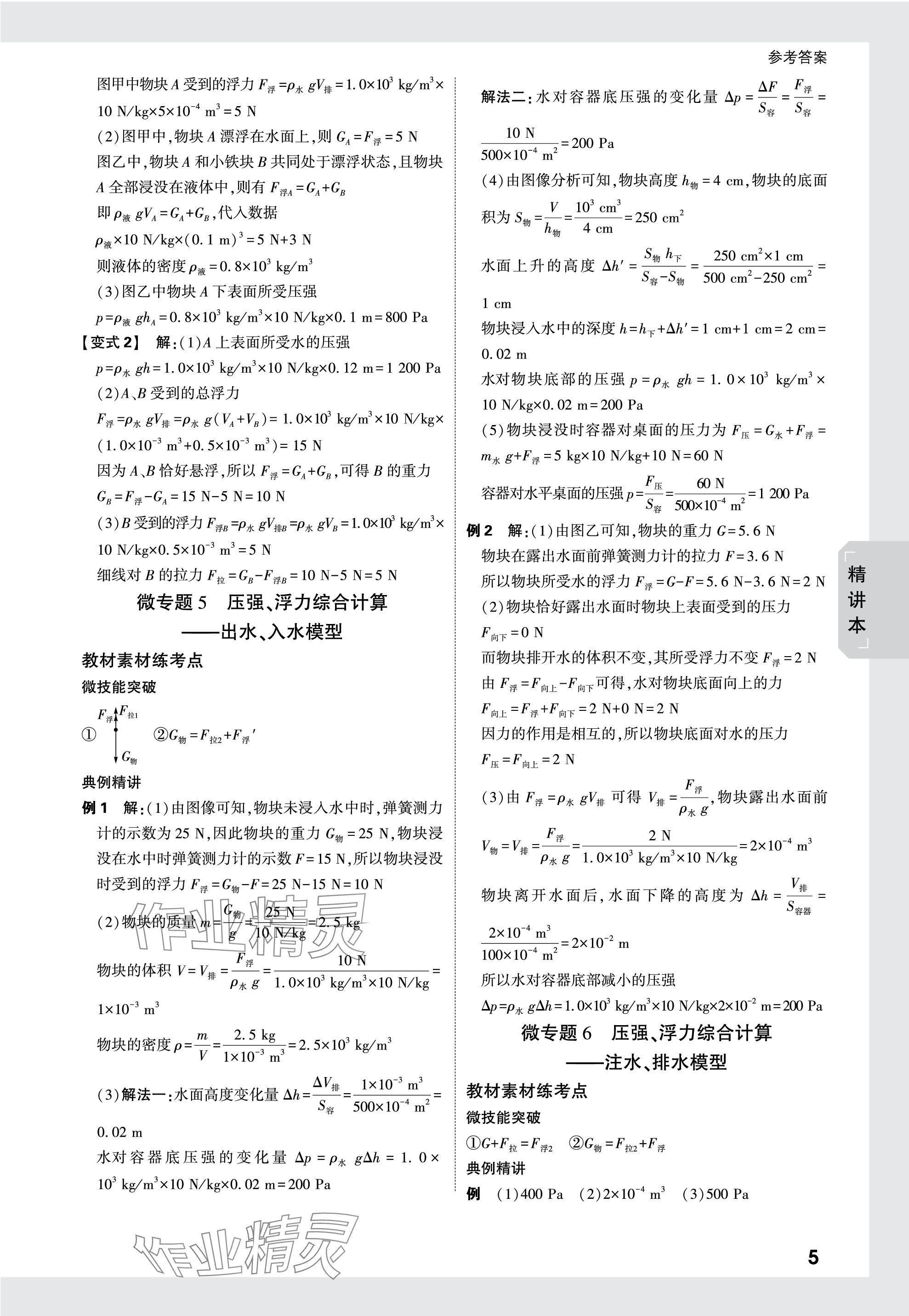 2024年萬唯中考試題研究物理青海專版 參考答案第5頁