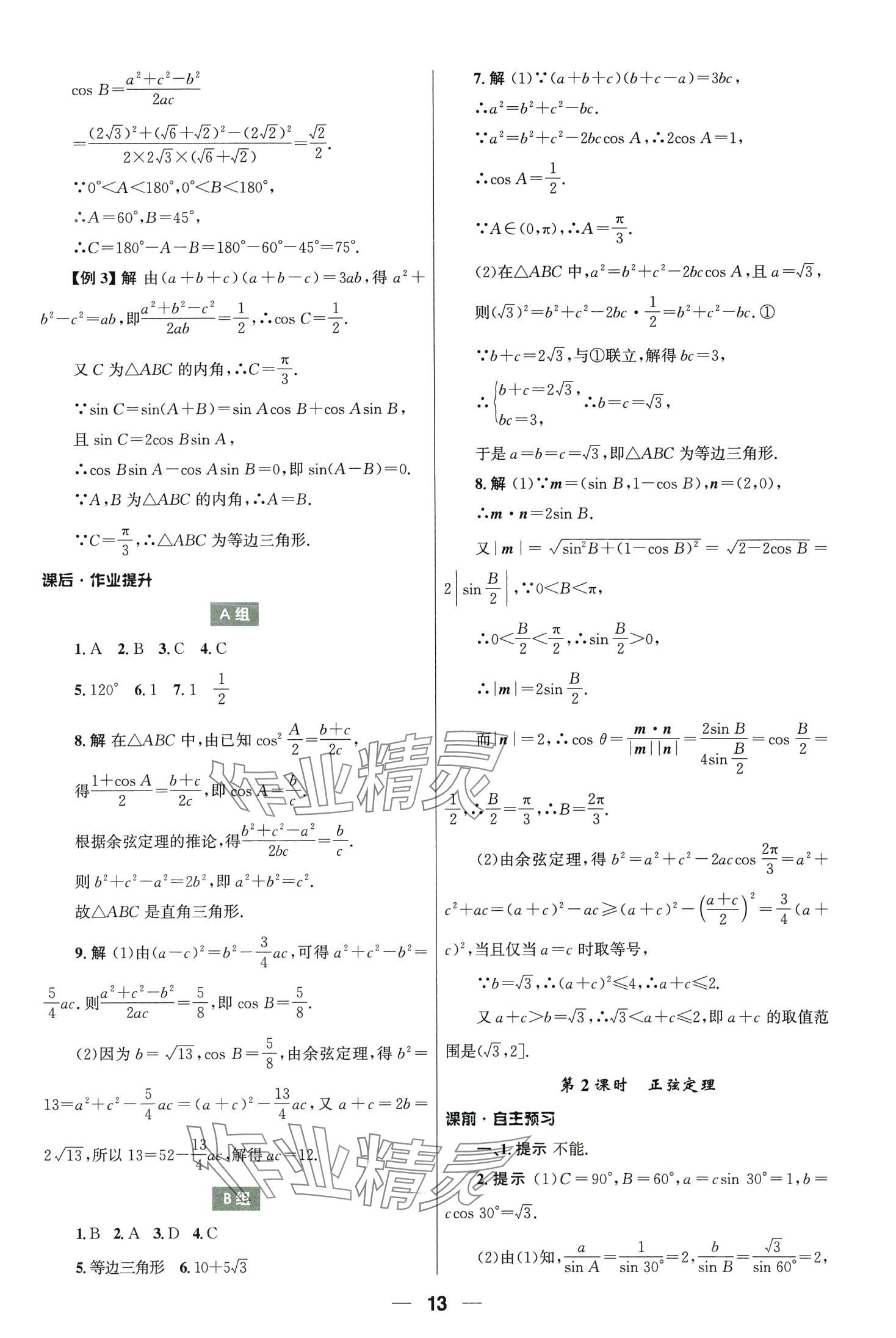 2024年同步練習冊人民教育出版社高中數(shù)學必修第二冊人教A版 第13頁