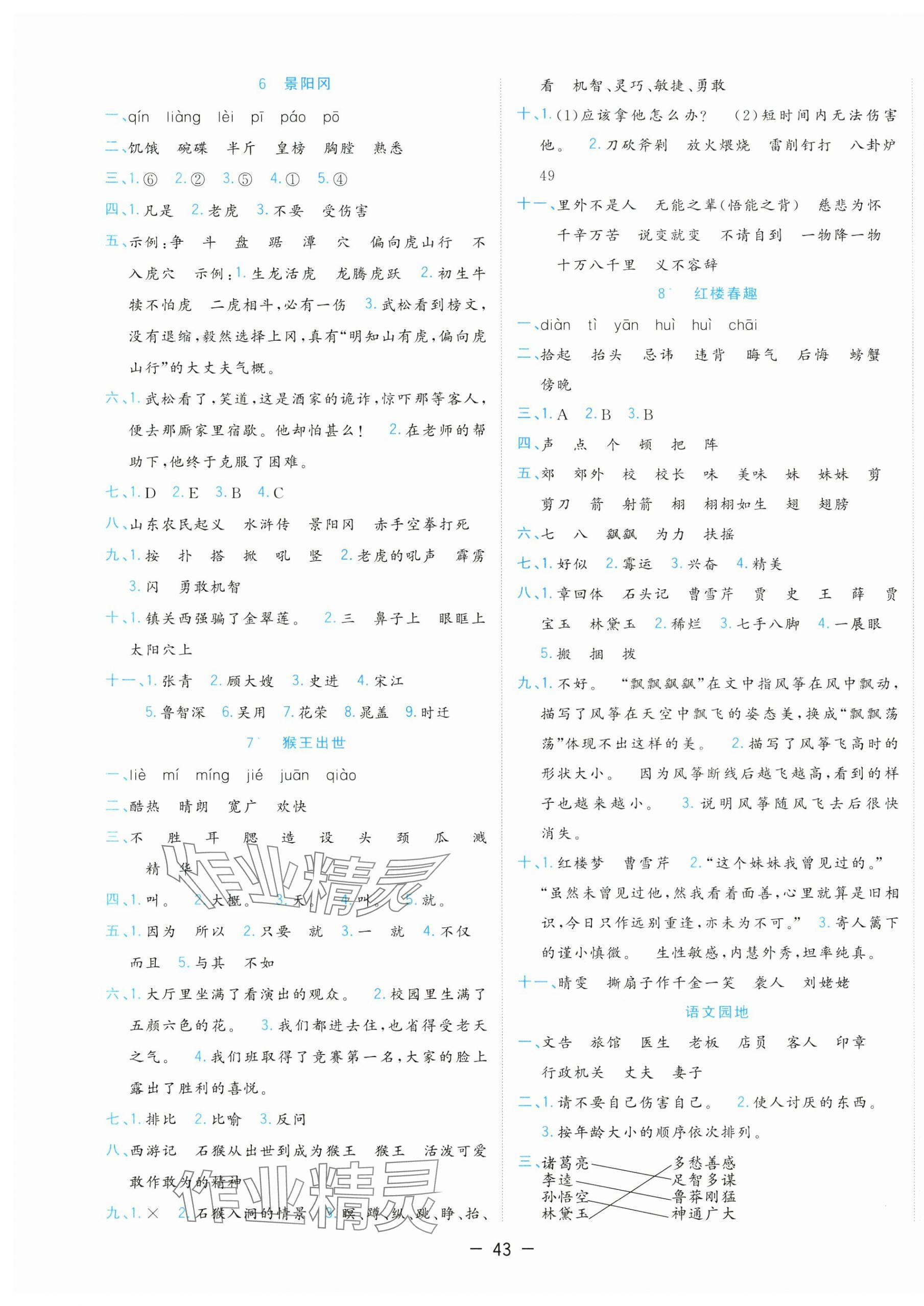 2025年全優(yōu)作業(yè)本五年級語文下冊人教版 第3頁