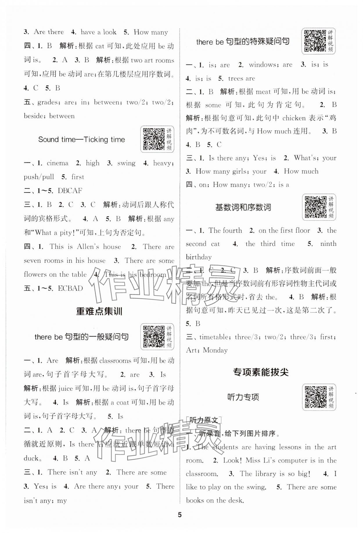 2024年通城學(xué)典拔尖新方案五年級(jí)英語(yǔ)上冊(cè)譯林版 參考答案第5頁(yè)