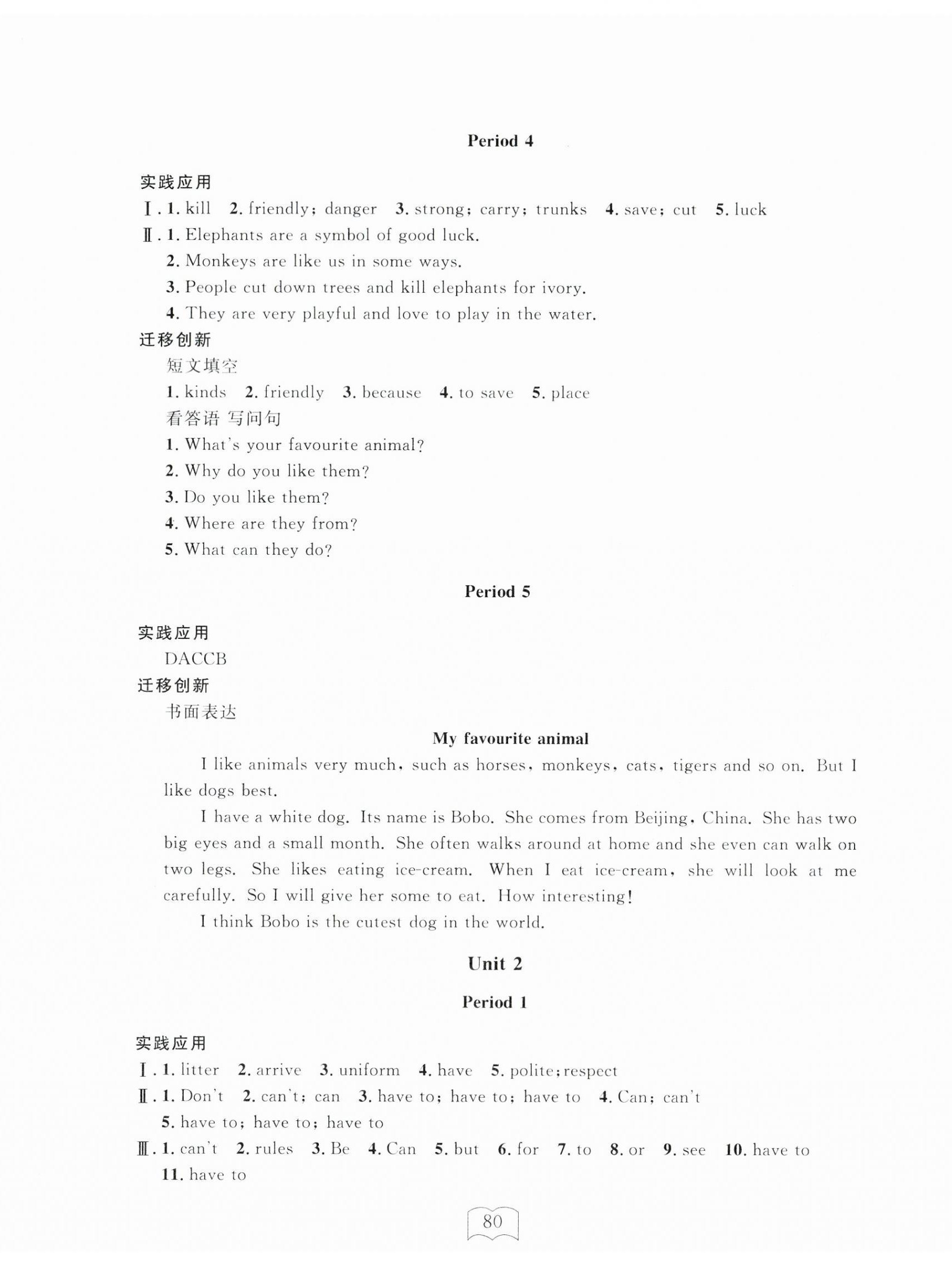2025年全程助學(xué)與學(xué)習(xí)評(píng)估七年級(jí)英語(yǔ)下冊(cè)人教版 第2頁(yè)