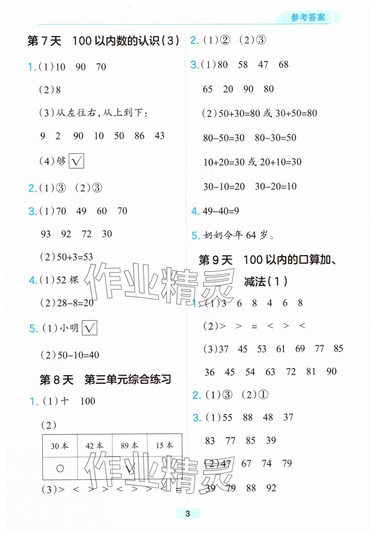 2025年预备二年级数学人教版浙江专版&nbsp;第3页
