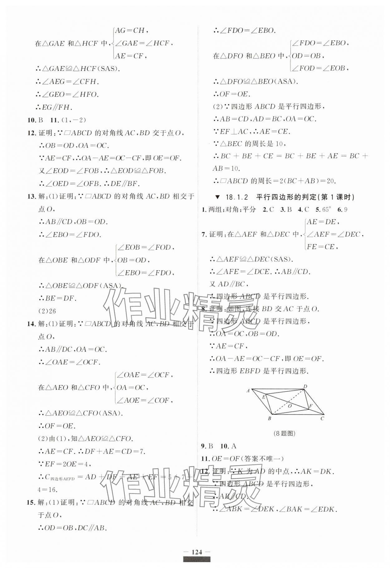 2024年課課幫八年級數(shù)學下冊人教版遼寧專版 第10頁