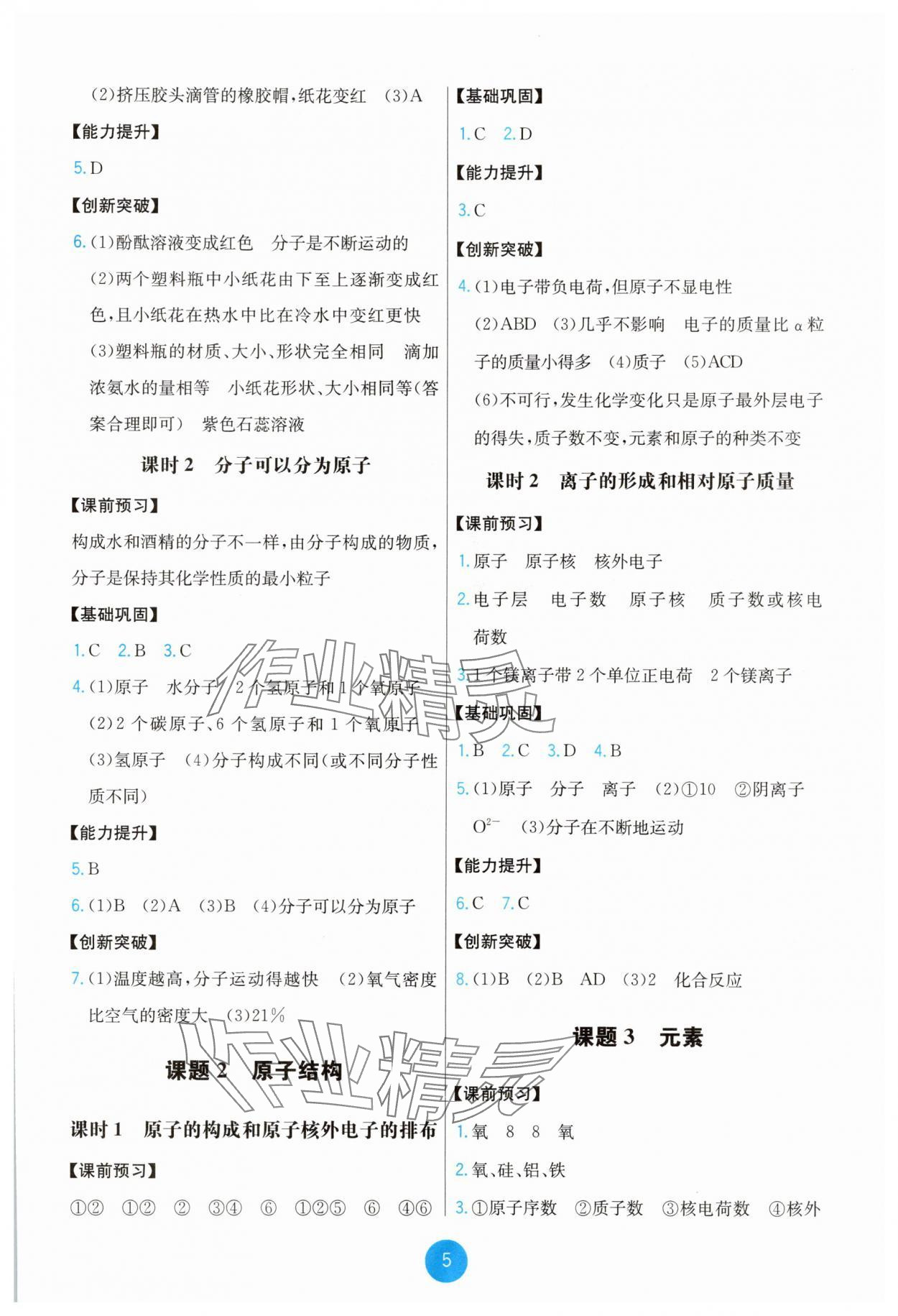 2025年能力培养与测试九年级化学上册人教版湖南专版 第5页