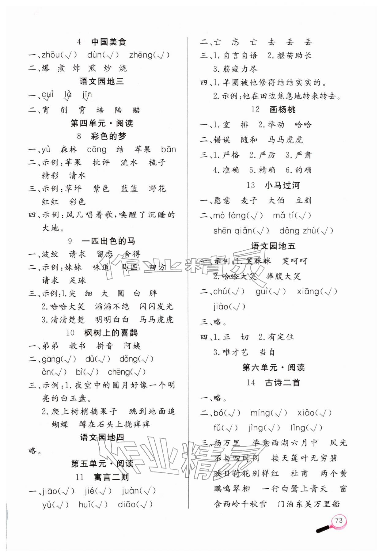 2026年字词句天天练二年级语文下册人教版&nbsp;参考答案第2页