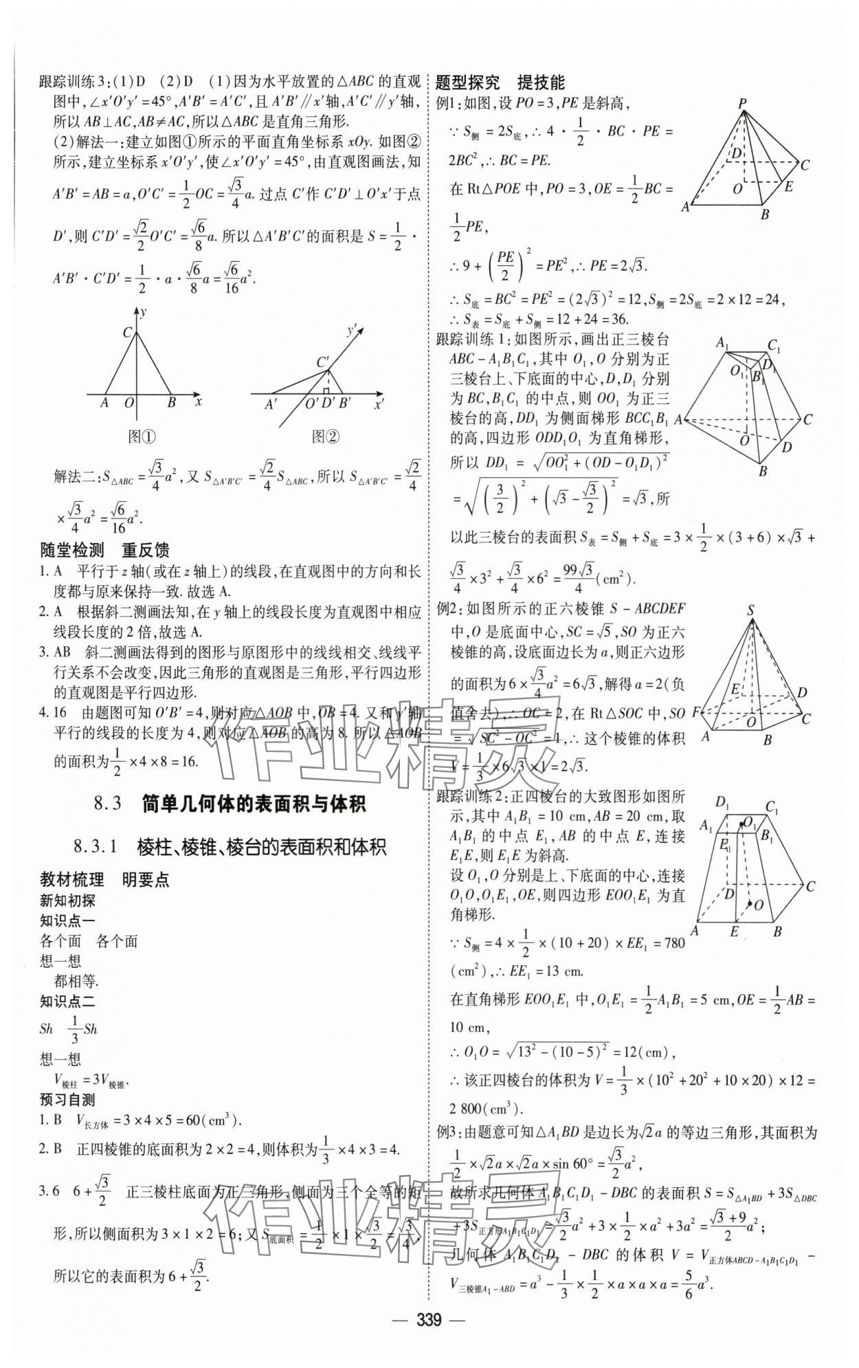 2025年成才之路高中新課程學(xué)習(xí)指導(dǎo)高中數(shù)學(xué)必修第二冊人教A版 第23頁