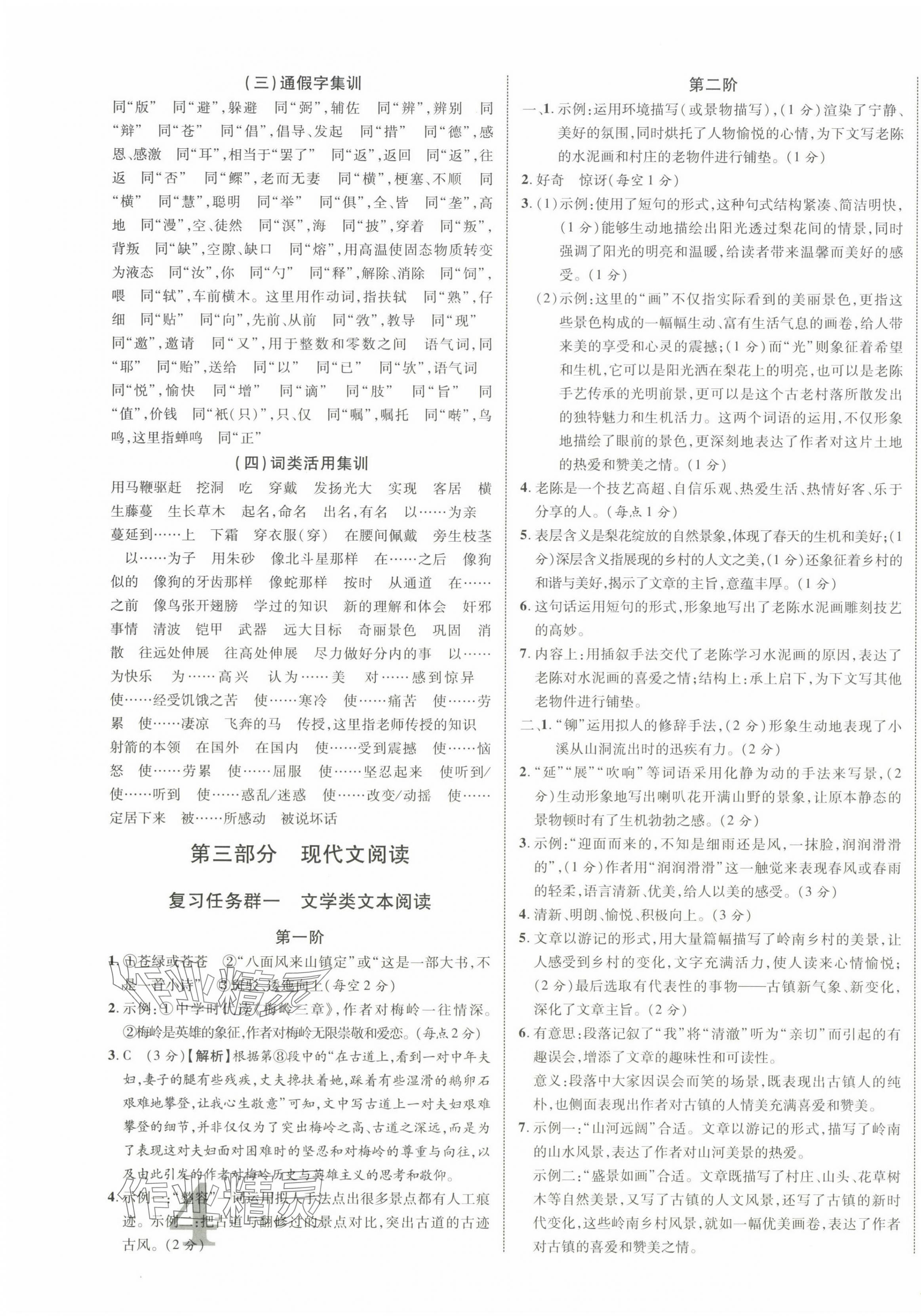2025年中教聯(lián)中考新突破語(yǔ)文中考江西專版 第7頁(yè)