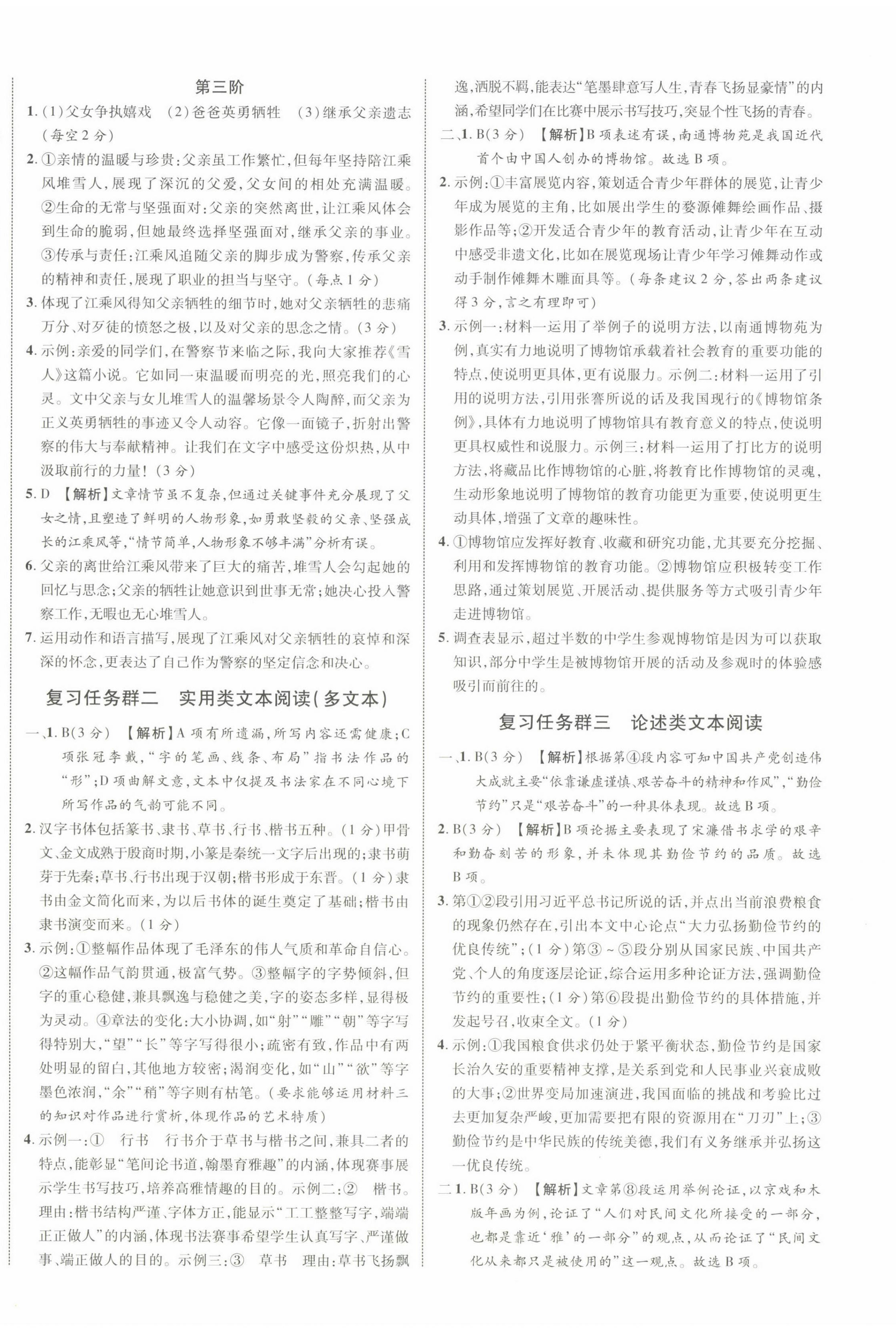 2025年中教聯(lián)中考新突破語文中考江西專版 第8頁