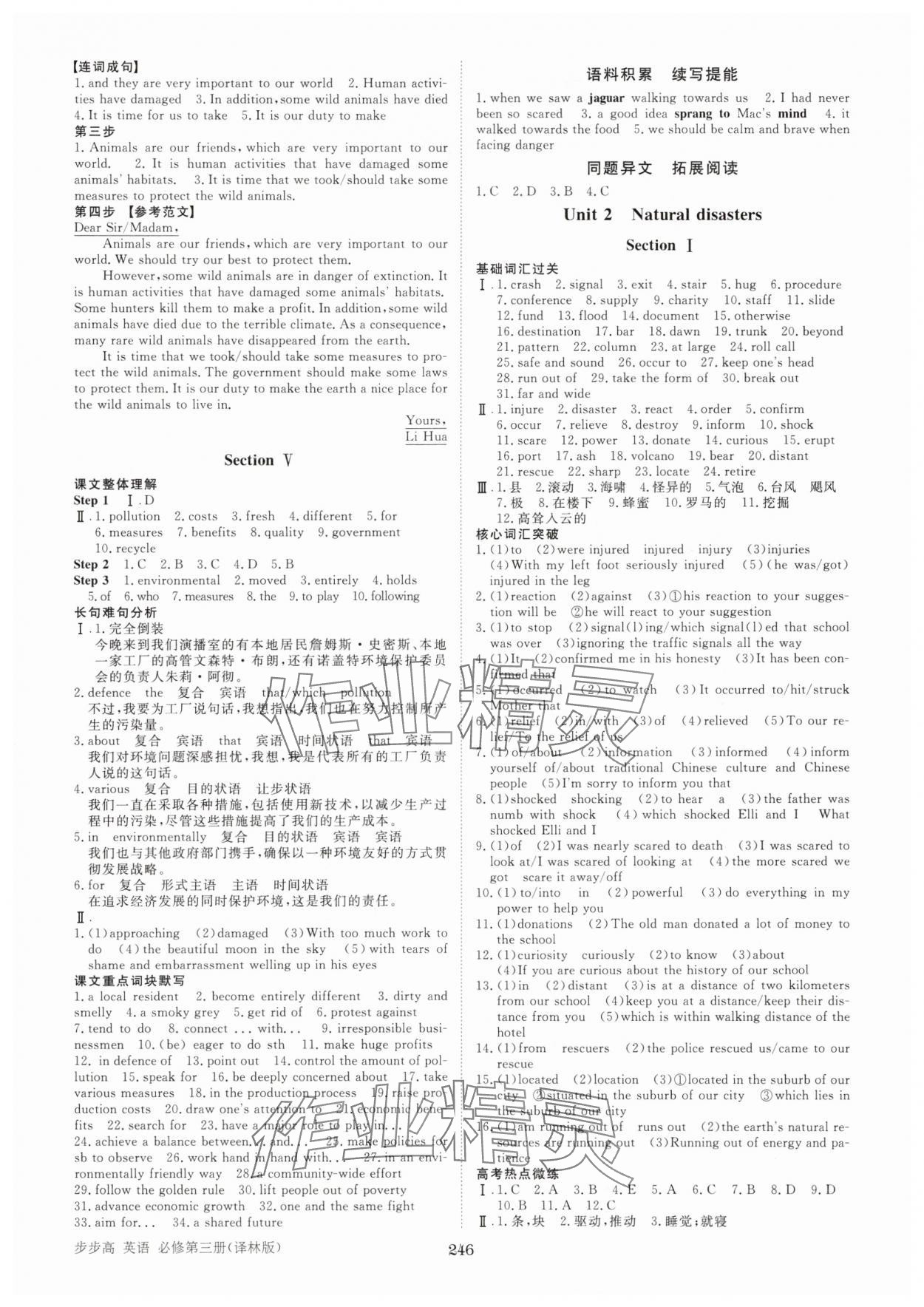 2025年步步高學(xué)習(xí)筆記高中英語必修第三冊譯林版 第2頁