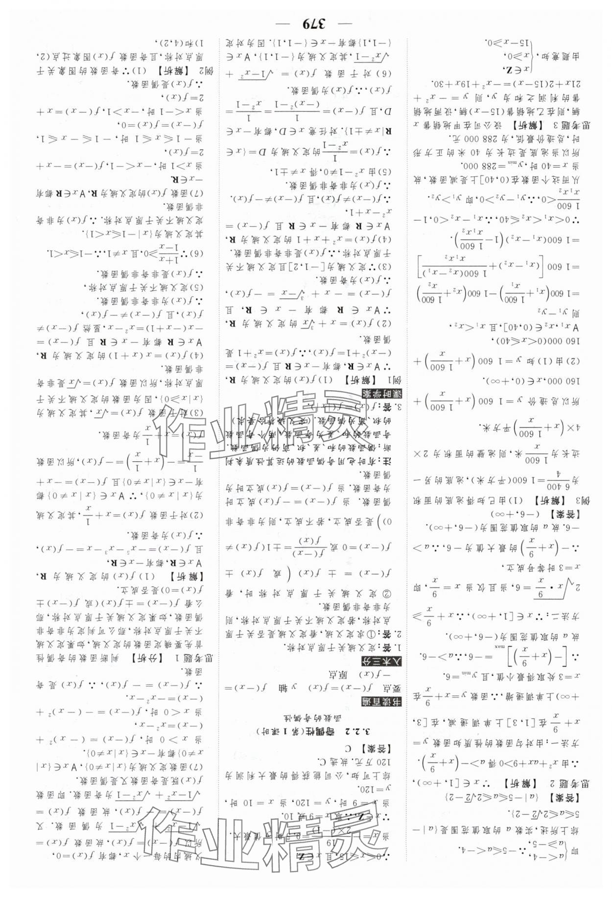 2024年高考調(diào)研衡水重點中學(xué)新教材同步學(xué)案高中數(shù)學(xué)必修第一冊人教版新高考 第21頁