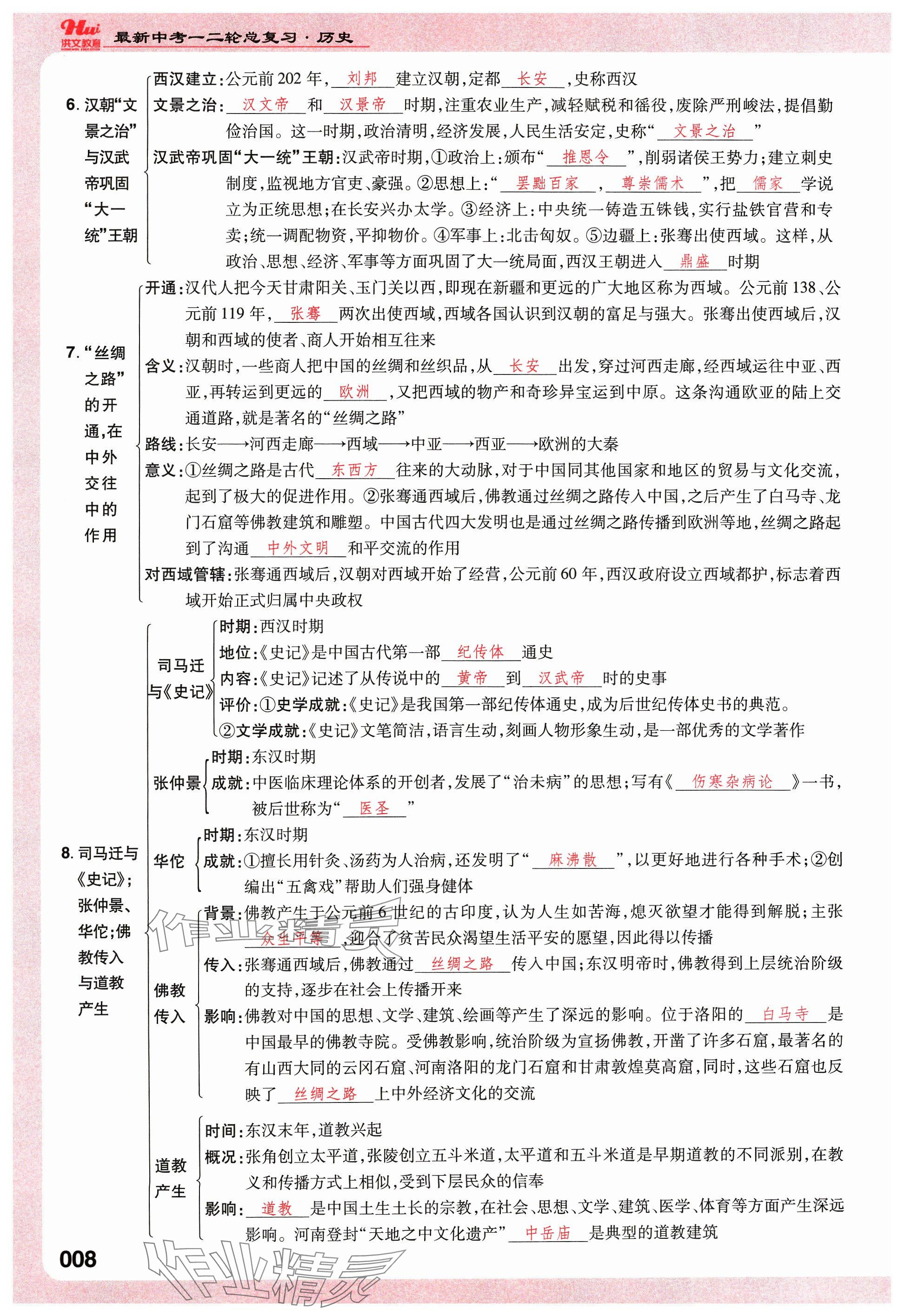 2024年洪文教育最新中考歷史河南專版 參考答案第14頁