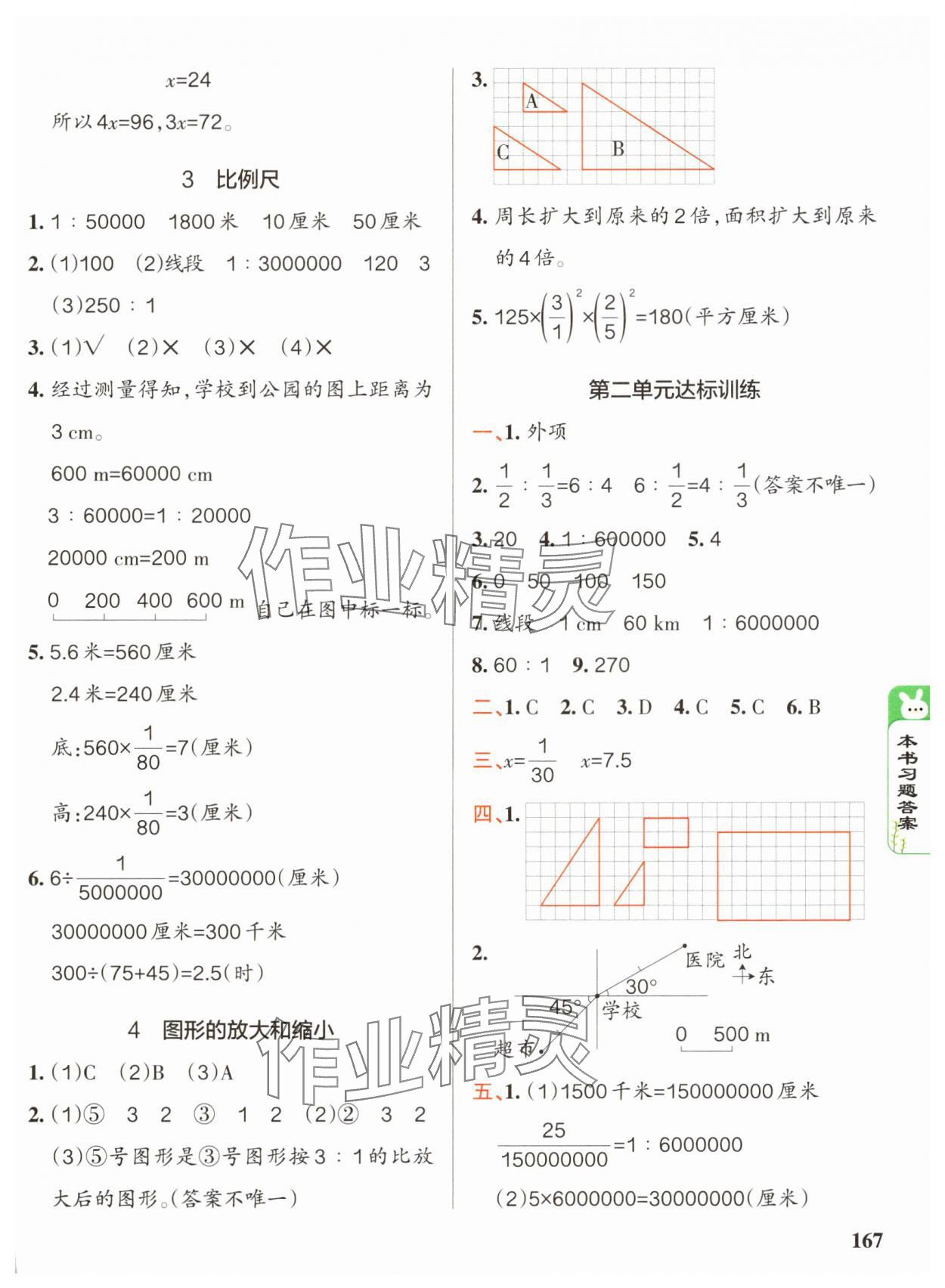 2025年PASS教材搭檔六年級數學下冊北師大版 第3頁