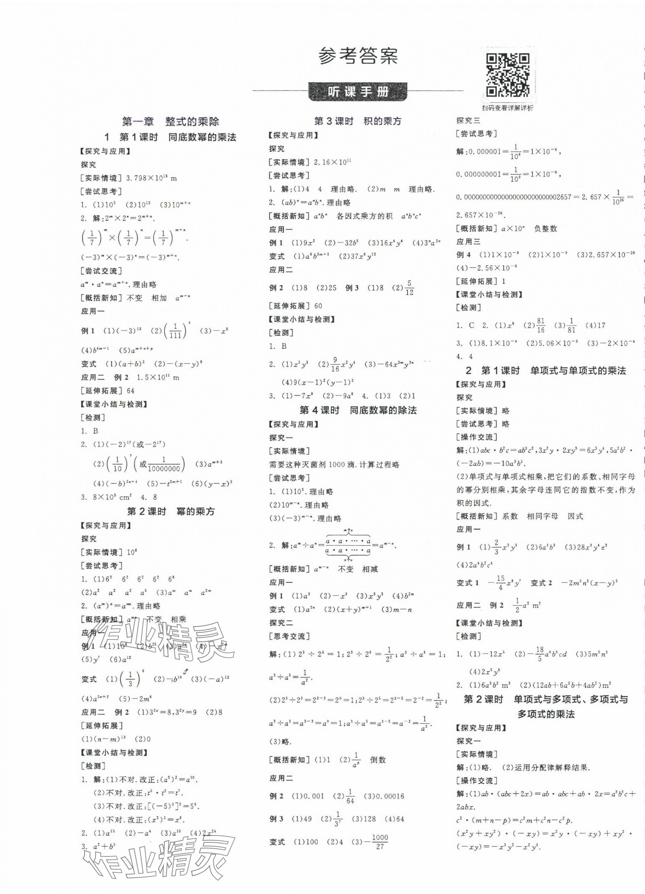 2025年全品学练考七年级数学下册北师大版 第1页