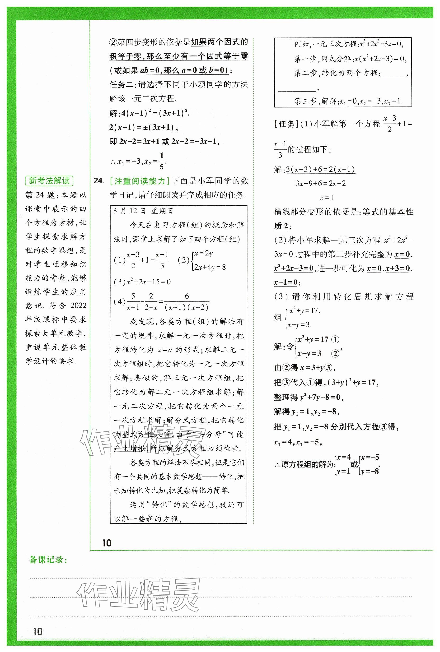 2024年萬唯中考試題研究數(shù)學(xué)山西專版 參考答案第10頁